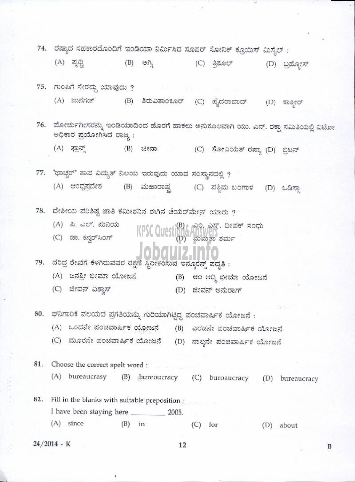 Kerala PSC Question Paper - LOWER DIVISION CLERK VARIOUS 2014 MALAPPURAM ( Kannada )-10