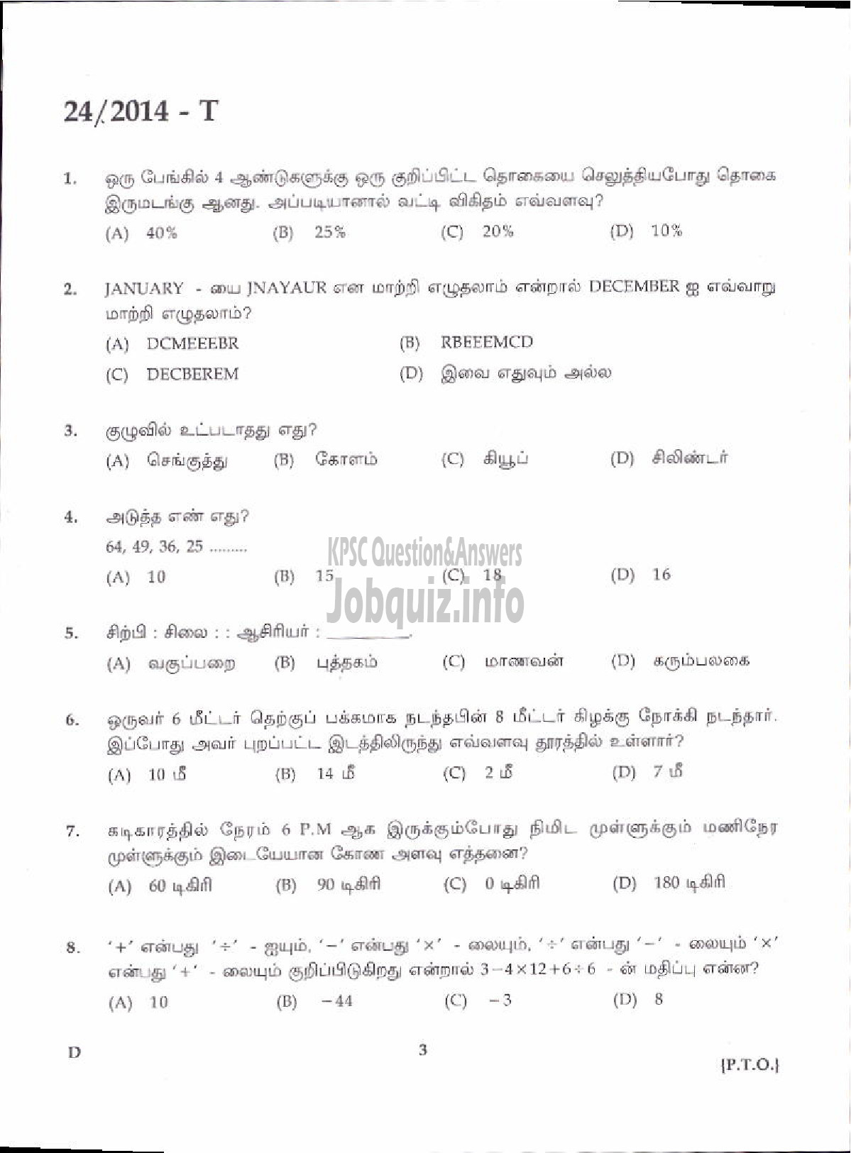 Kerala PSC Question Paper - LOWER DIVISION CLERK VARIOUS 2014 MALAPPURAM ( Tamil )-1