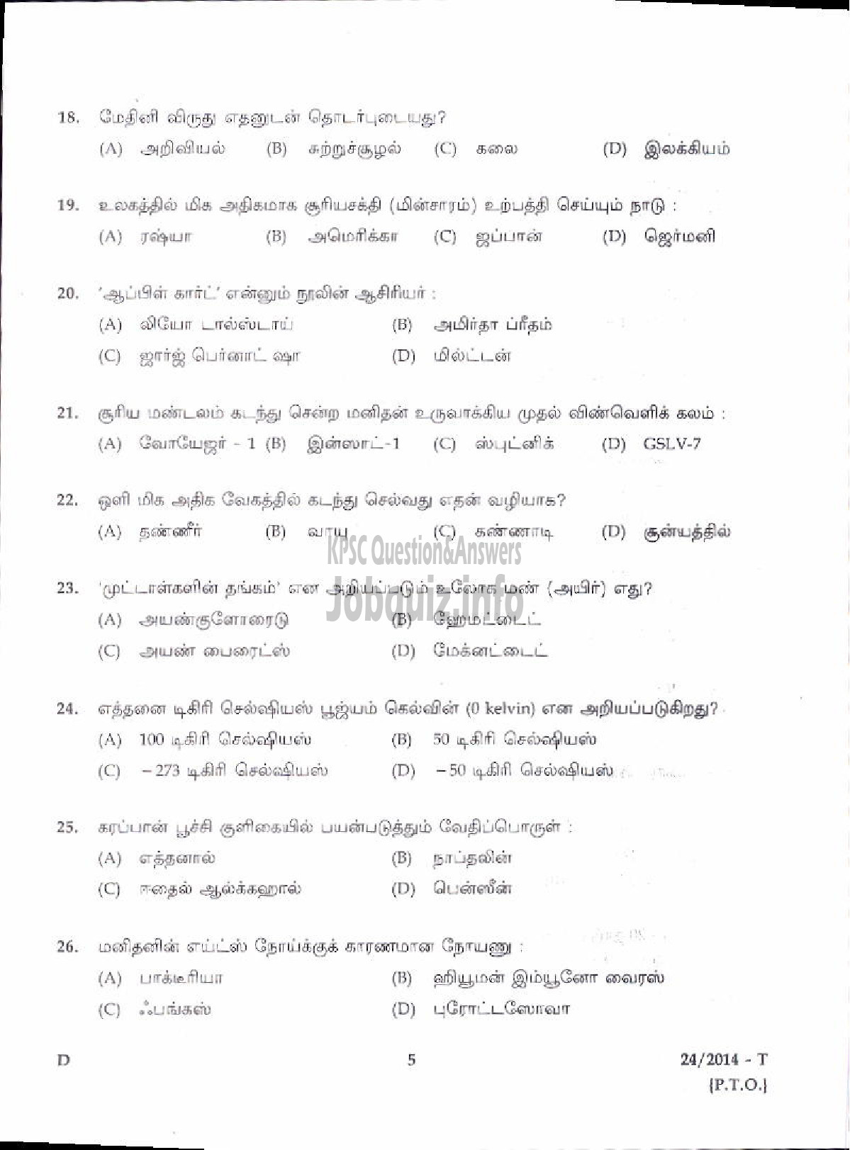 Kerala PSC Question Paper - LOWER DIVISION CLERK VARIOUS 2014 MALAPPURAM ( Tamil )-3