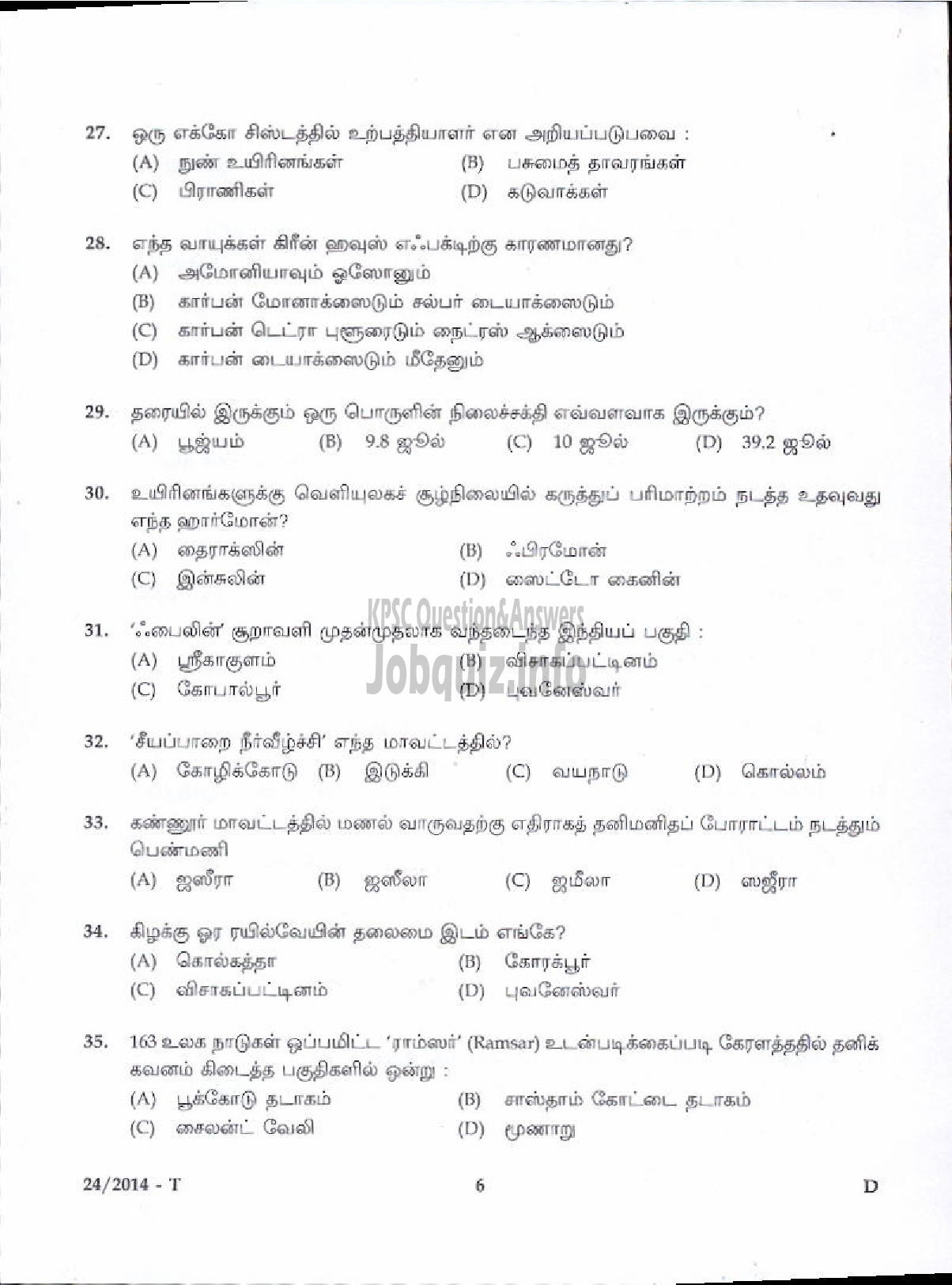 Kerala PSC Question Paper - LOWER DIVISION CLERK VARIOUS 2014 MALAPPURAM ( Tamil )-4