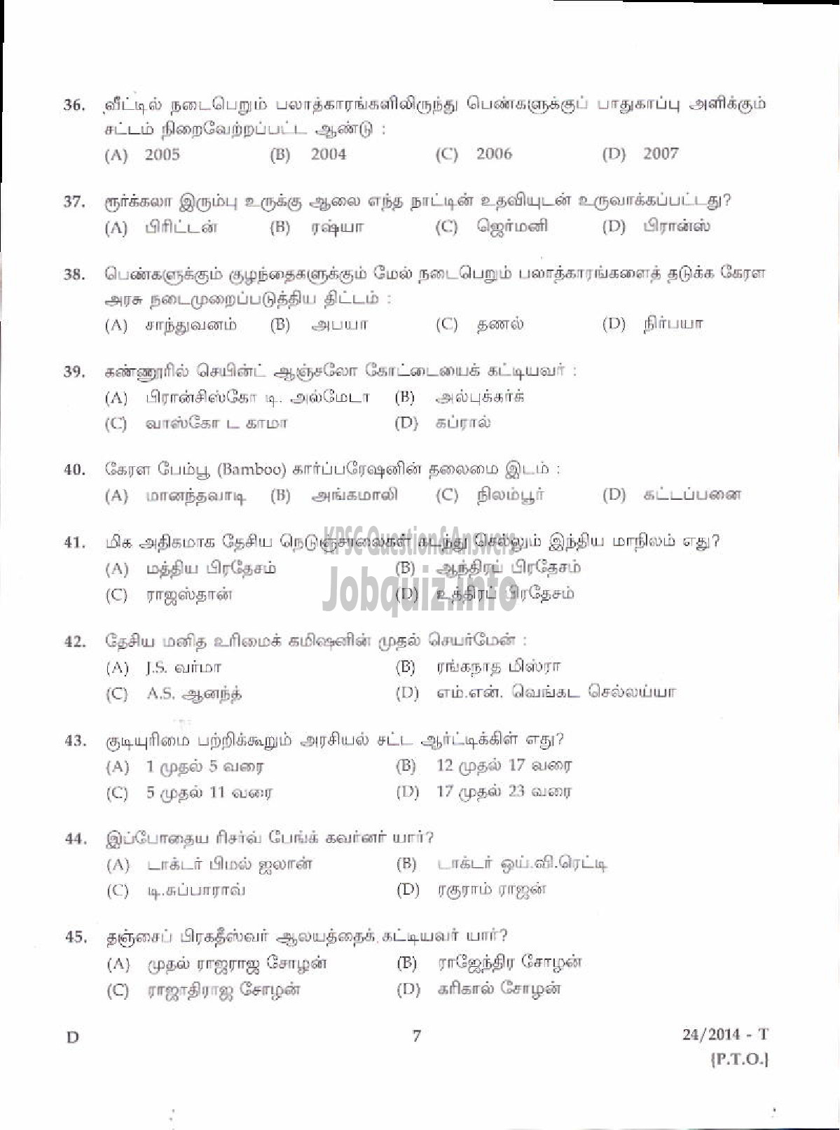 Kerala PSC Question Paper - LOWER DIVISION CLERK VARIOUS 2014 MALAPPURAM ( Tamil )-5