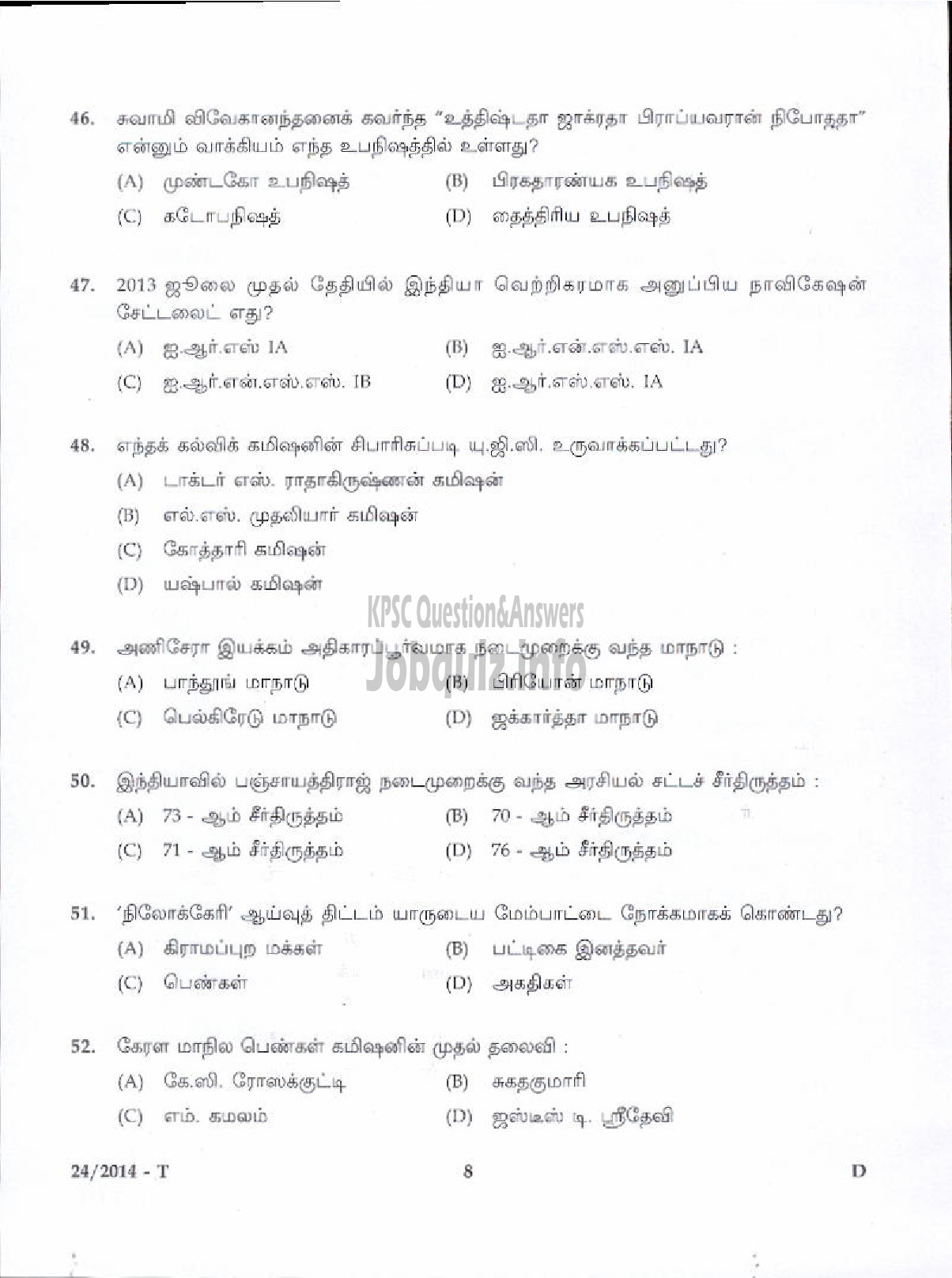 Kerala PSC Question Paper - LOWER DIVISION CLERK VARIOUS 2014 MALAPPURAM ( Tamil )-6