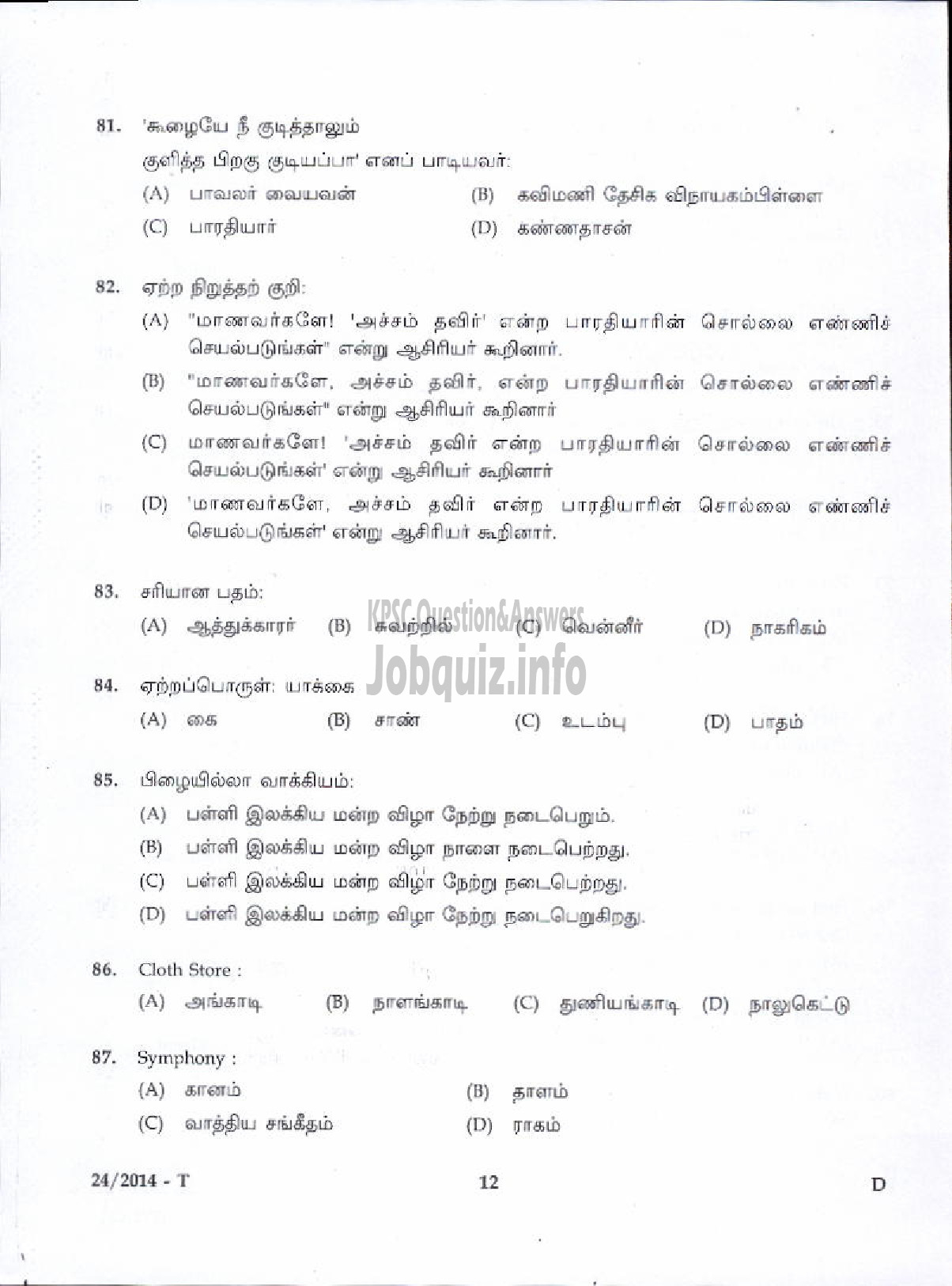 Kerala PSC Question Paper - LOWER DIVISION CLERK VARIOUS 2014 MALAPPURAM ( Tamil )-10