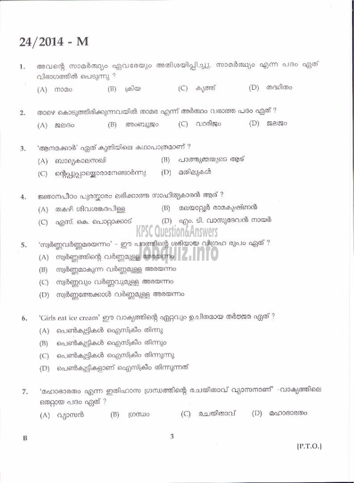 Kerala PSC Question Paper - LOWER DIVISION CLERK VARIOUS 2014 MALAPPURAM ( Malayalam ) -1