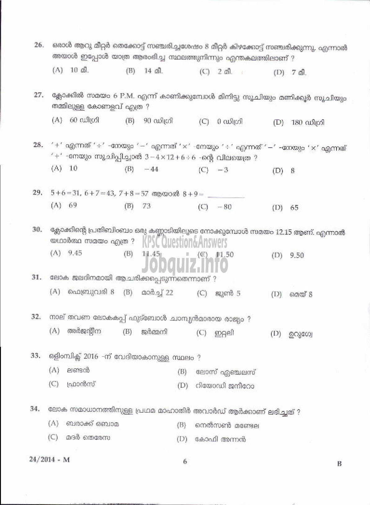 Kerala PSC Question Paper - LOWER DIVISION CLERK VARIOUS 2014 MALAPPURAM ( Malayalam ) -2