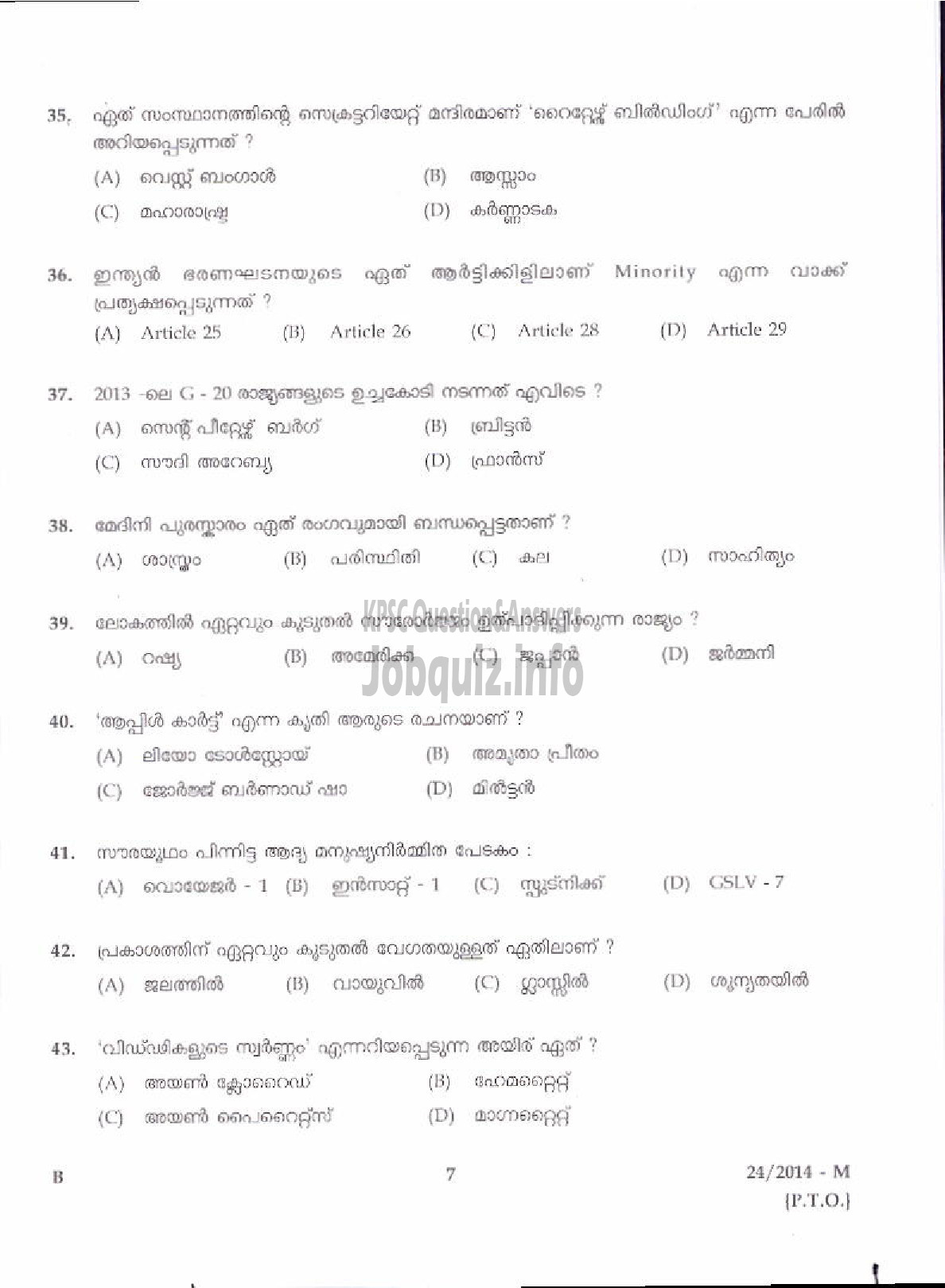 Kerala PSC Question Paper - LOWER DIVISION CLERK VARIOUS 2014 MALAPPURAM ( Malayalam ) -3