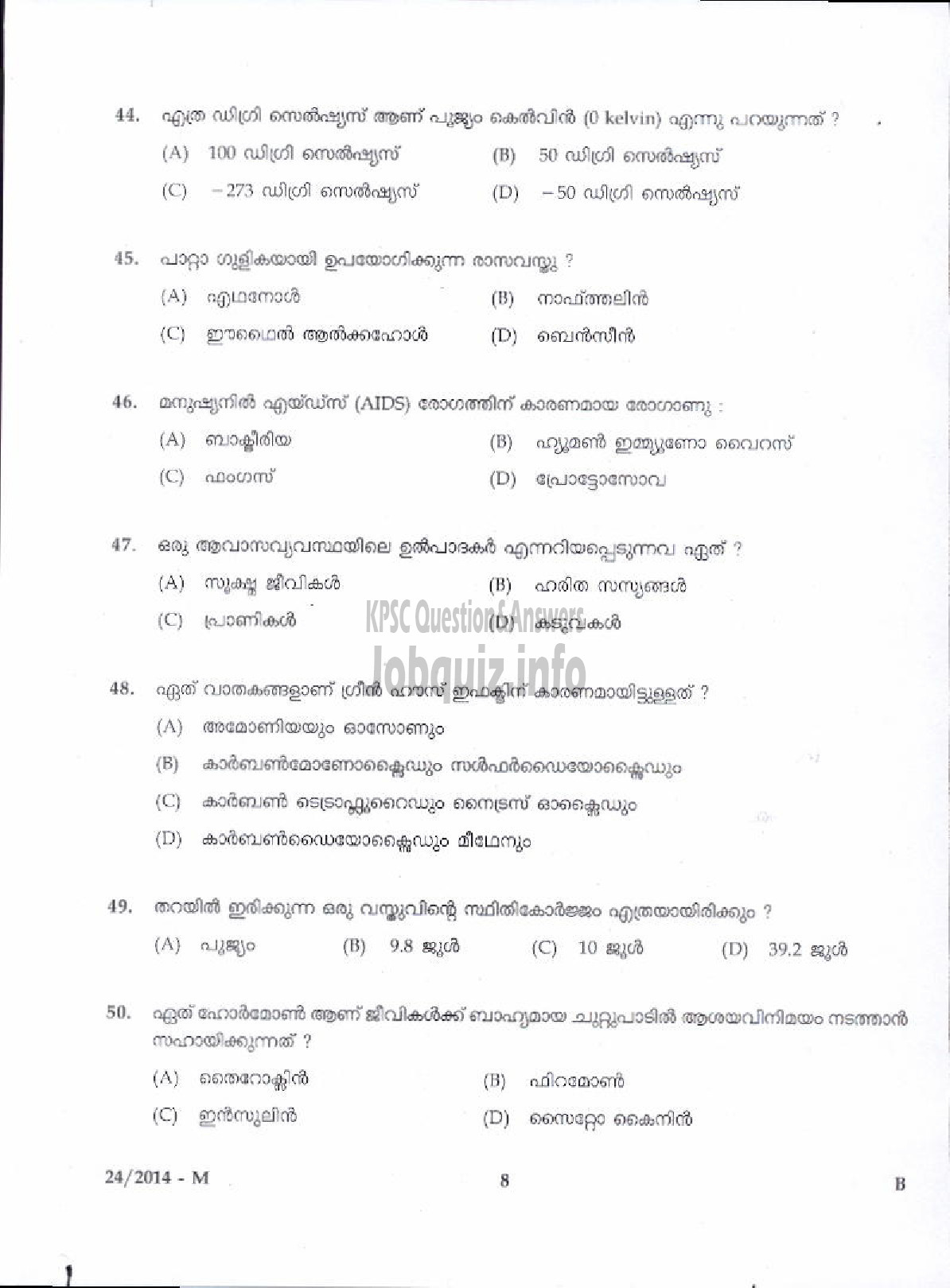 Kerala PSC Question Paper - LOWER DIVISION CLERK VARIOUS 2014 MALAPPURAM ( Malayalam ) -4