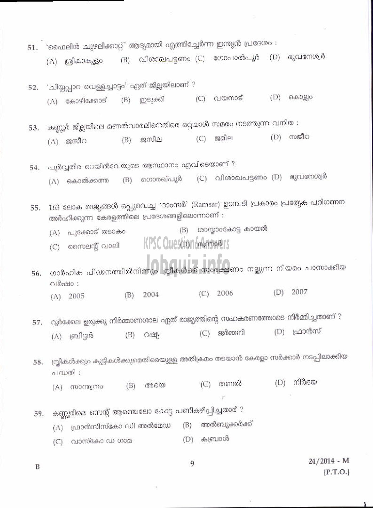 Kerala PSC Question Paper - LOWER DIVISION CLERK VARIOUS 2014 MALAPPURAM ( Malayalam ) -5