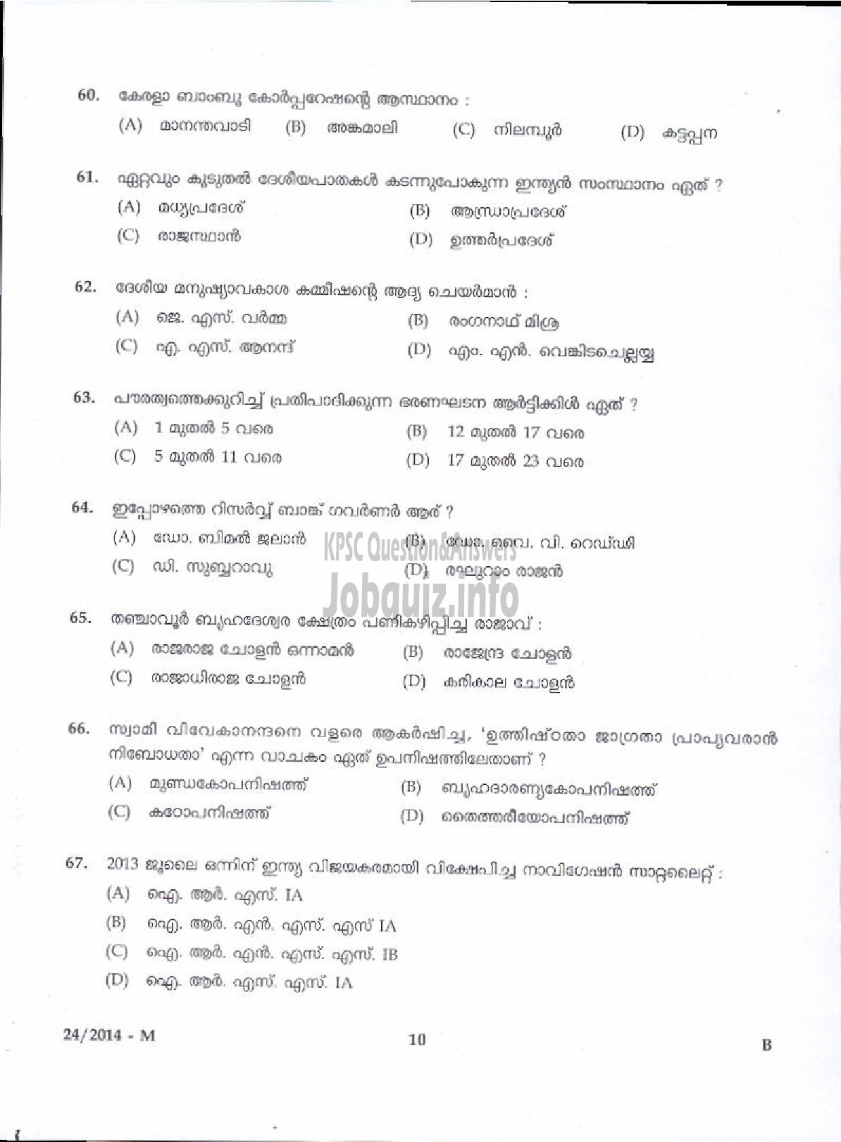 Kerala PSC Question Paper - LOWER DIVISION CLERK VARIOUS 2014 MALAPPURAM ( Malayalam ) -6