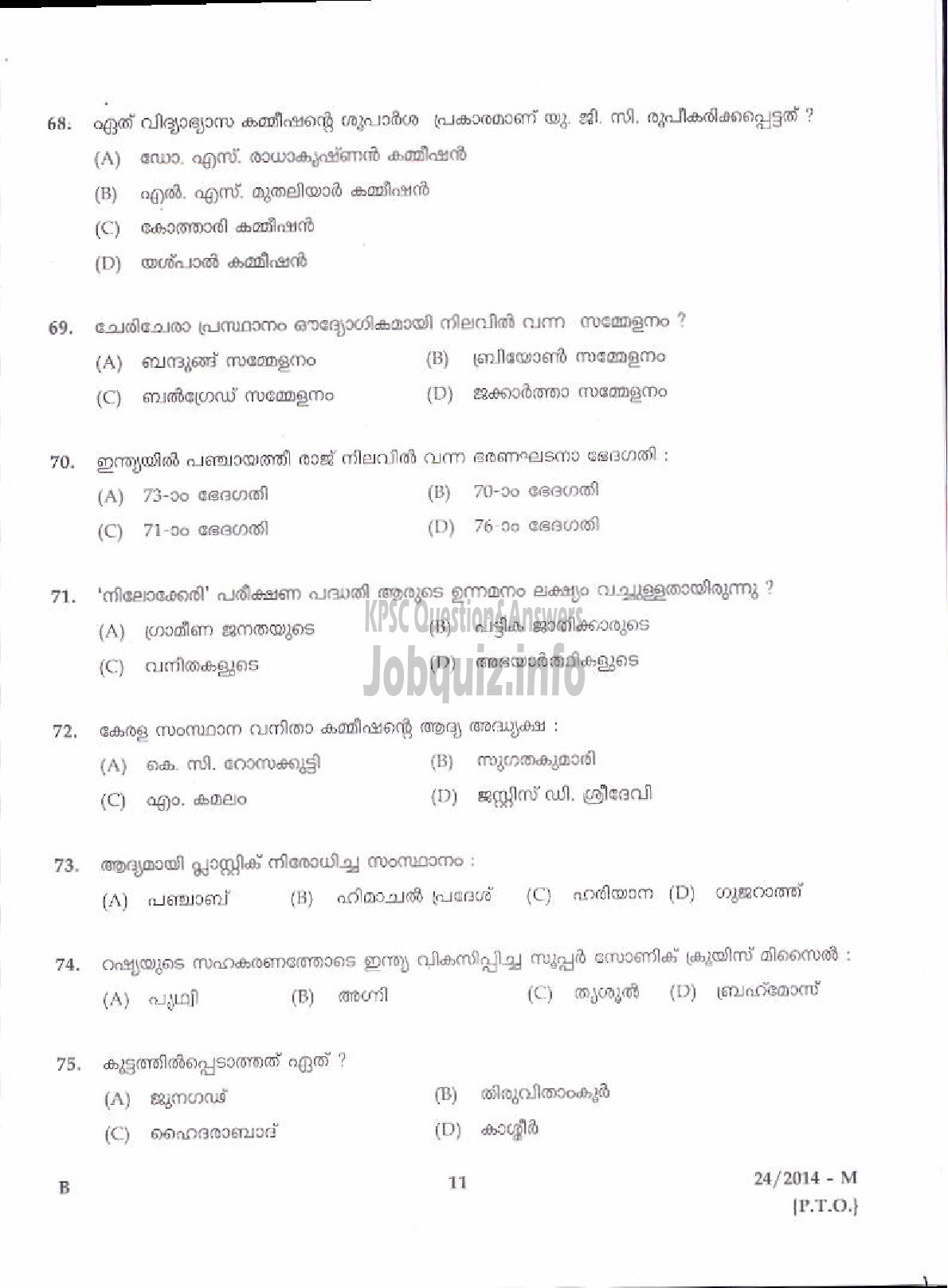 Kerala PSC Question Paper - LOWER DIVISION CLERK VARIOUS 2014 MALAPPURAM ( Malayalam ) -7