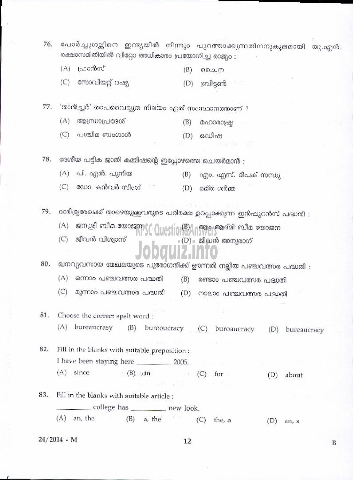 Kerala PSC Question Paper - LOWER DIVISION CLERK VARIOUS 2014 MALAPPURAM ( Malayalam ) -8
