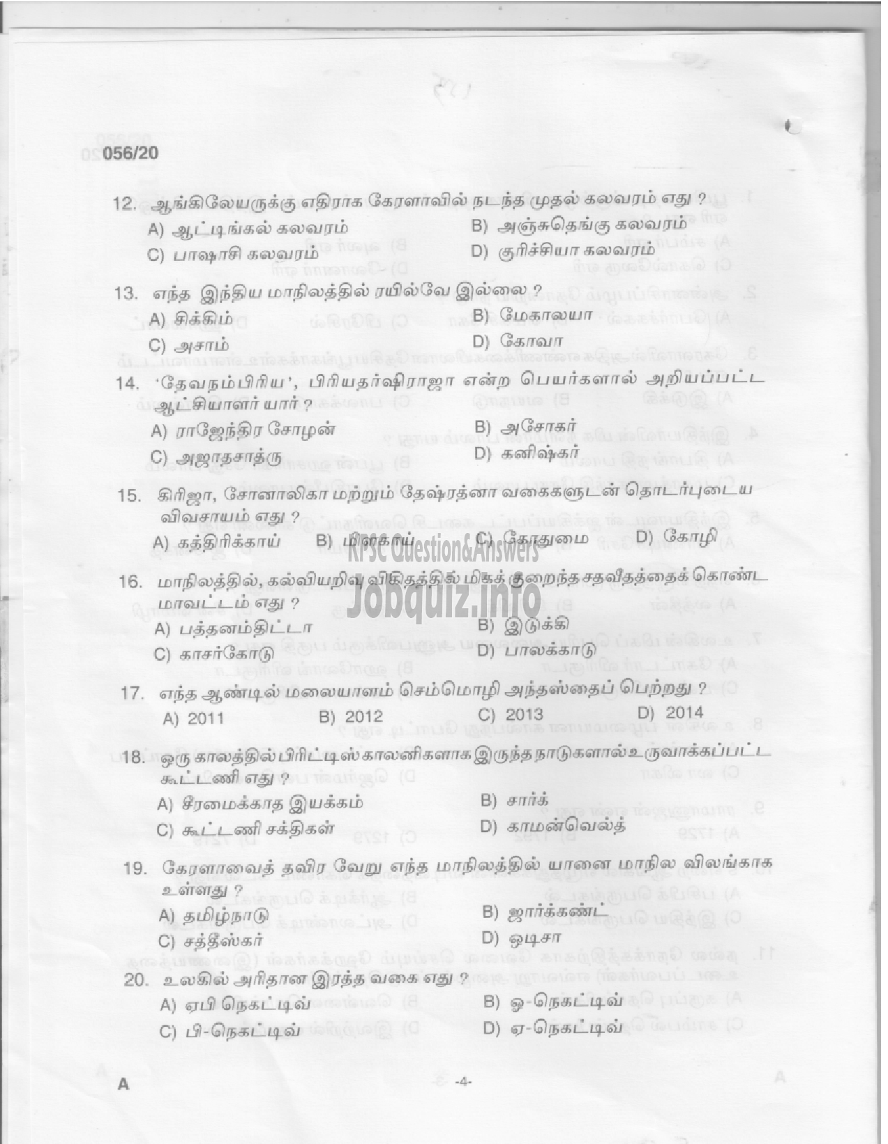 Kerala PSC Question Paper - LP School Teacher-2