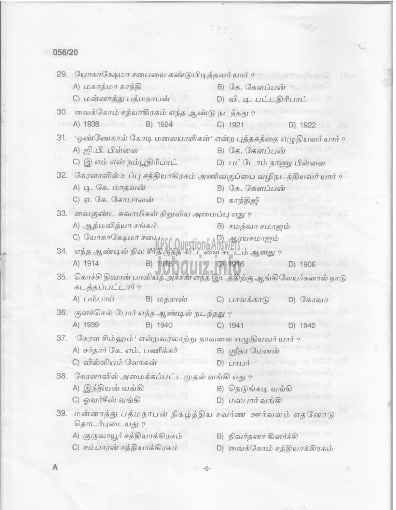 Kerala PSC Question Paper - LP School Teacher-4
