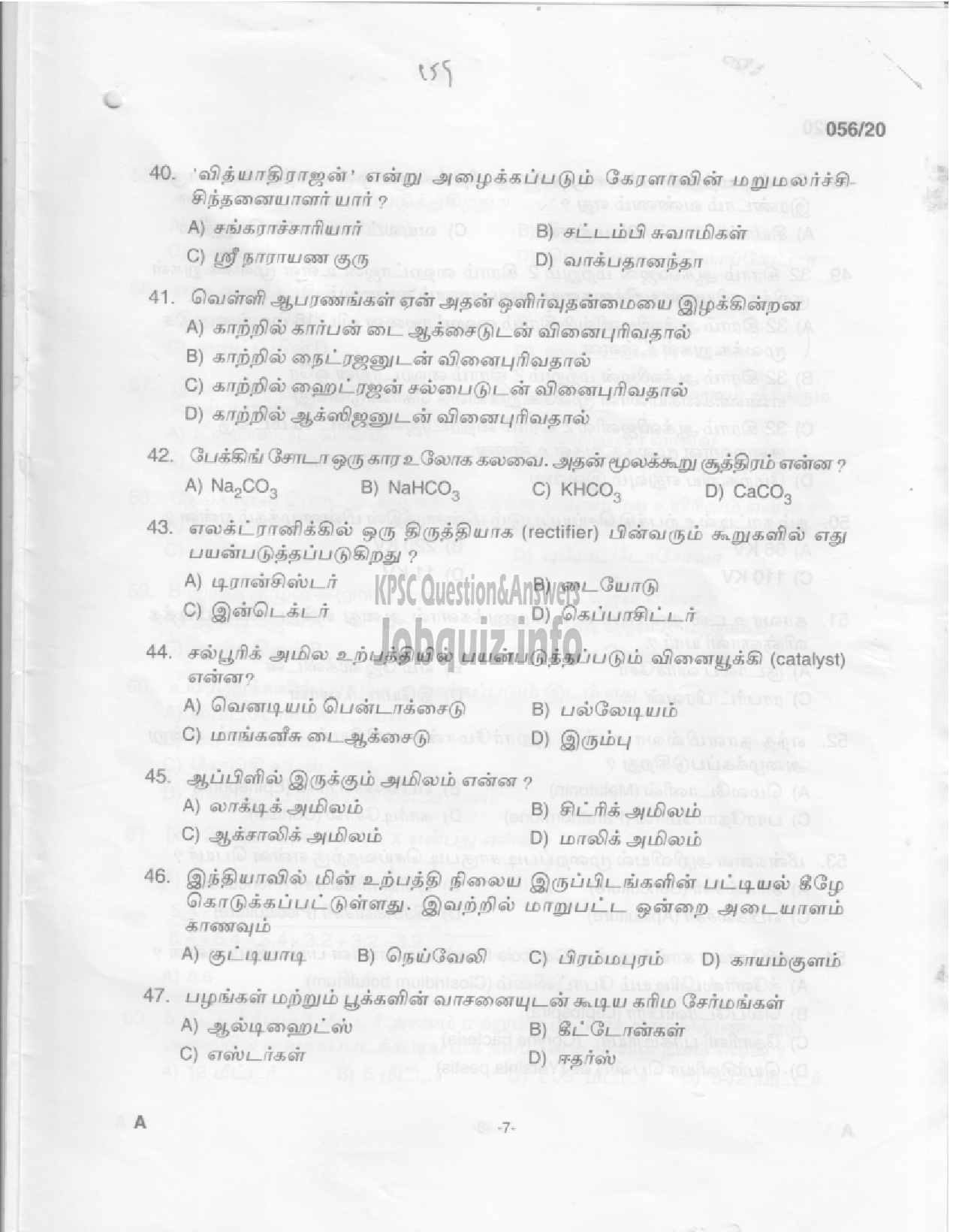 Kerala PSC Question Paper - LP School Teacher-5