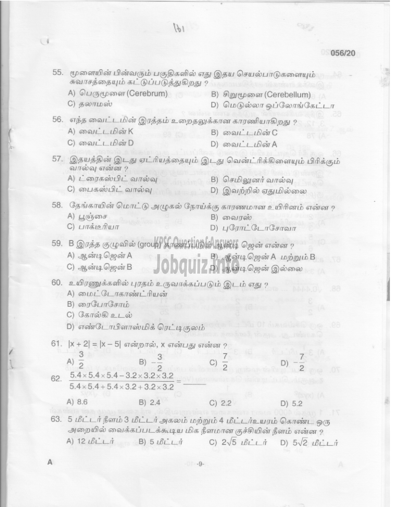 Kerala PSC Question Paper - LP School Teacher-7