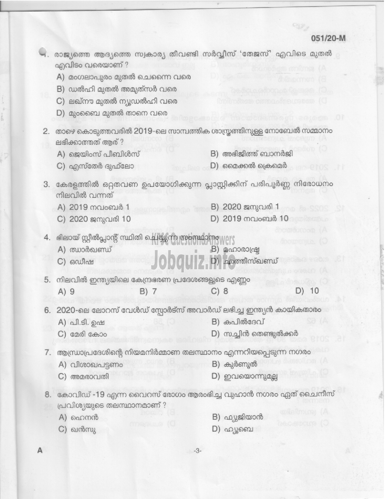 Kerala PSC Question Paper - LP School Teacher (-1