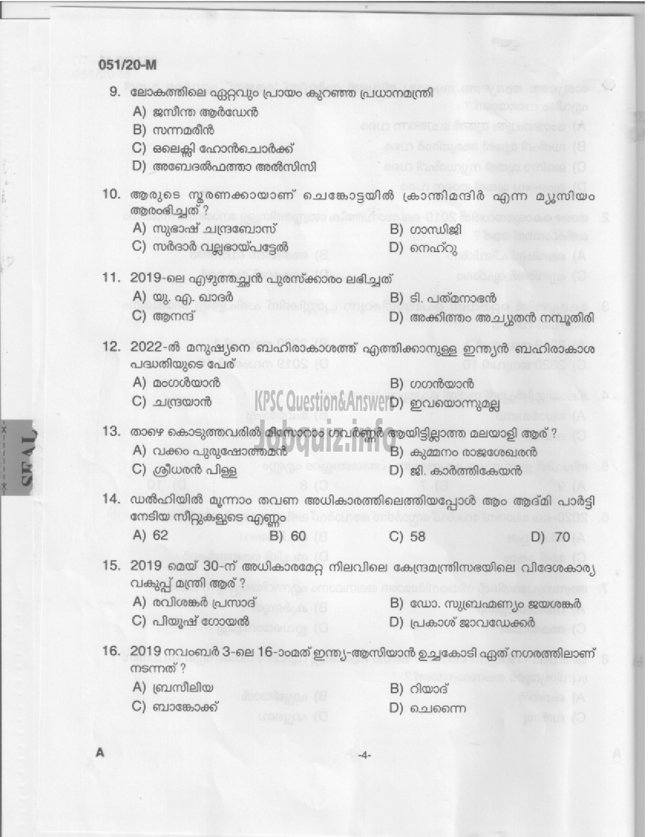 Kerala PSC Question Paper - LP School Teacher (-2