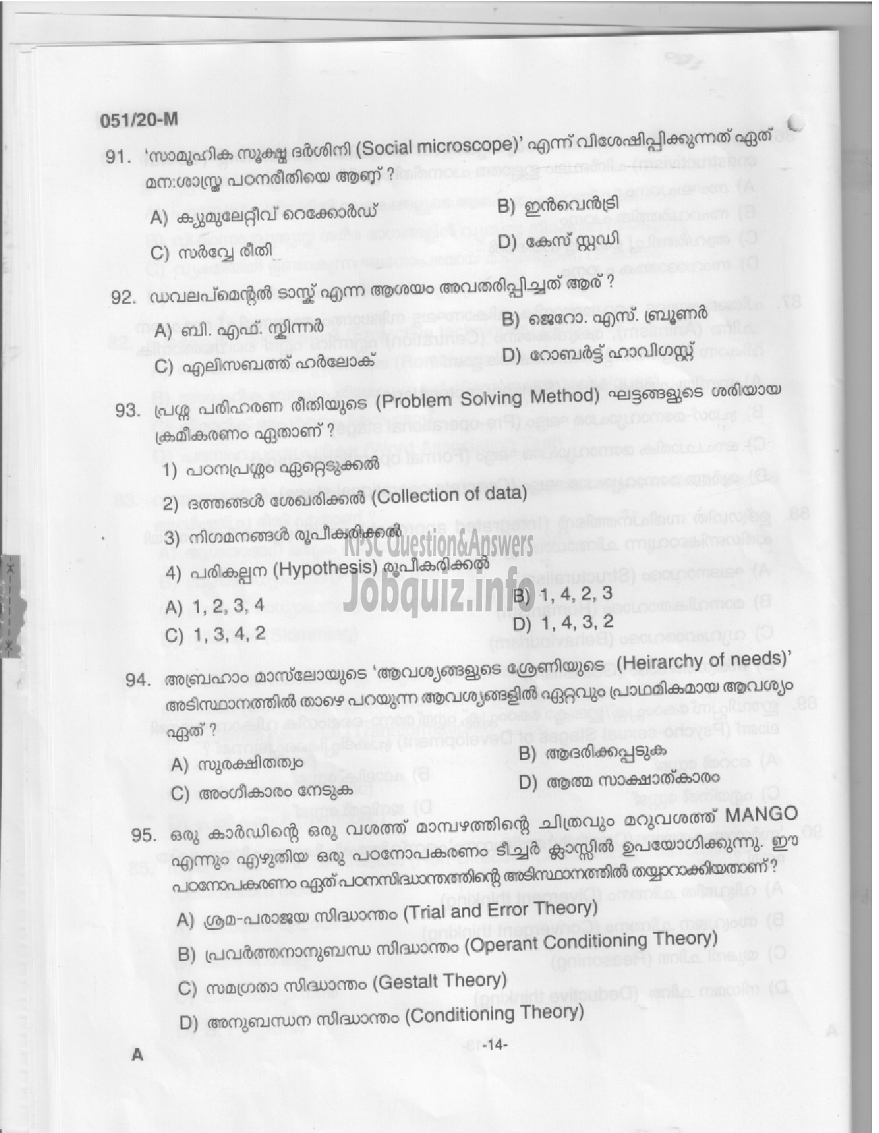 Kerala PSC Question Paper - LP School Teacher (-12