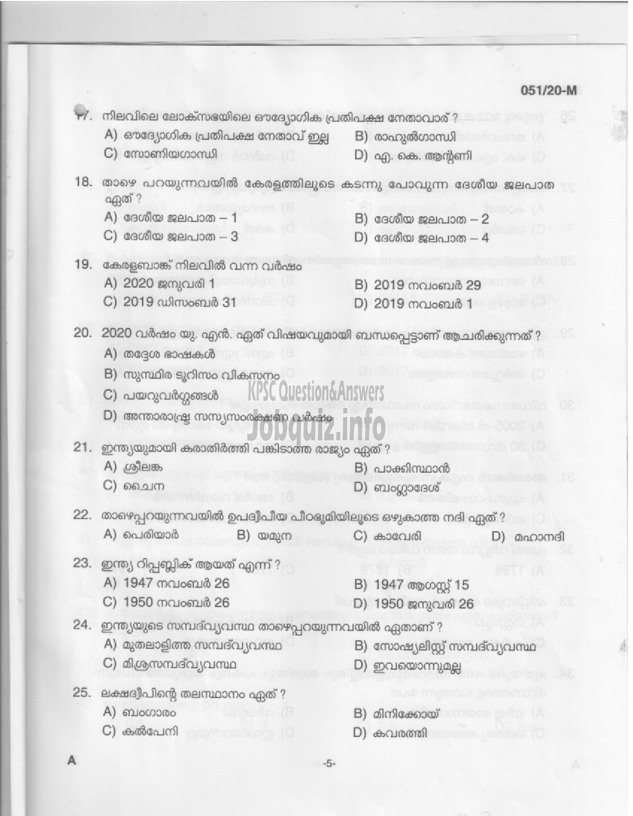 Kerala PSC Question Paper - LP School Teacher (-3