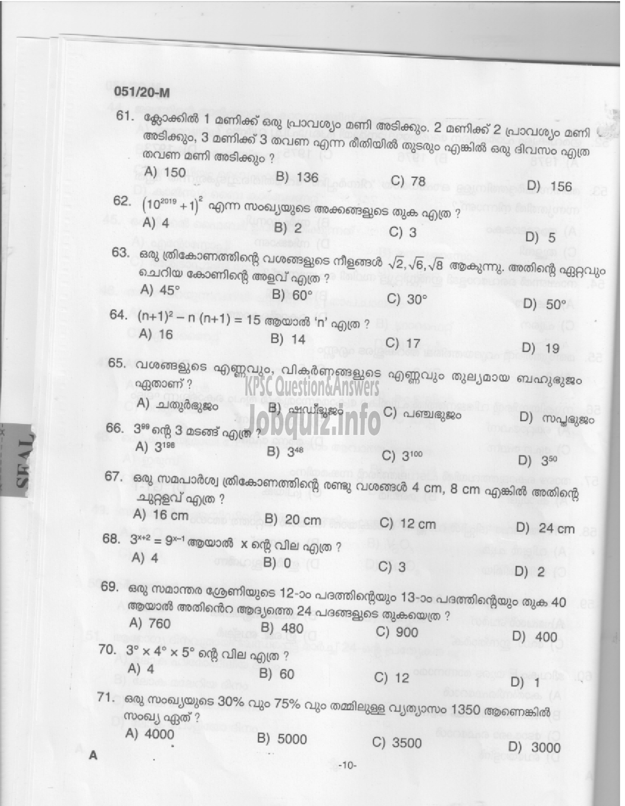 Kerala PSC Question Paper - LP School Teacher (-8