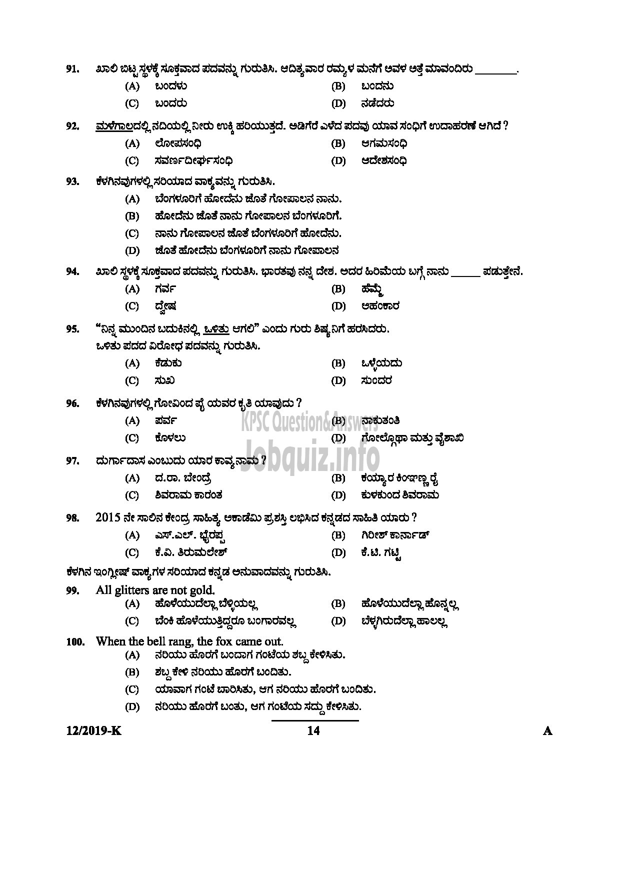 Kerala PSC Question Paper - L D CLERK ASSISTANT GR II KERALA KHADI VILLAGE INDUSTRIES BOARD NCC SAINIK WELFARE Kannada-14