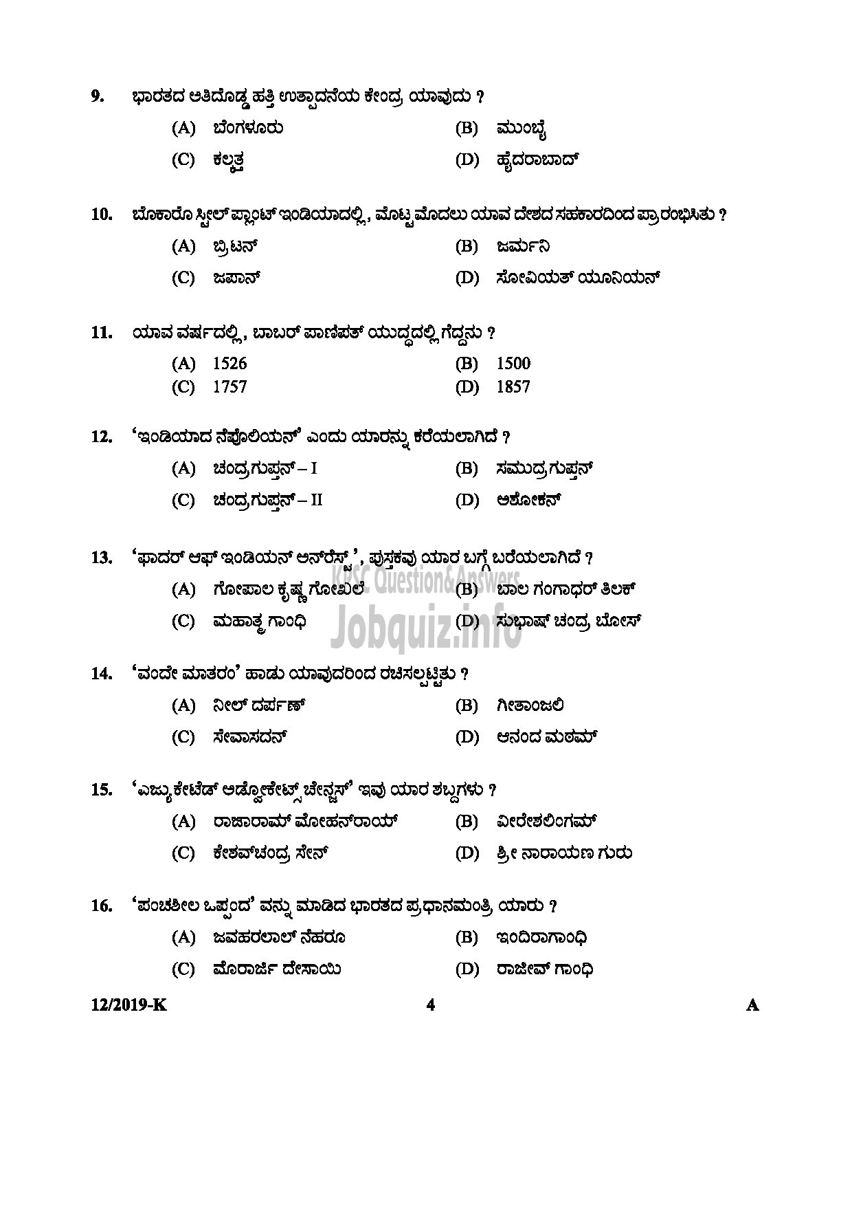 Kerala PSC Question Paper - L D CLERK ASSISTANT GR II KERALA KHADI VILLAGE INDUSTRIES BOARD NCC SAINIK WELFARE Kannada-4