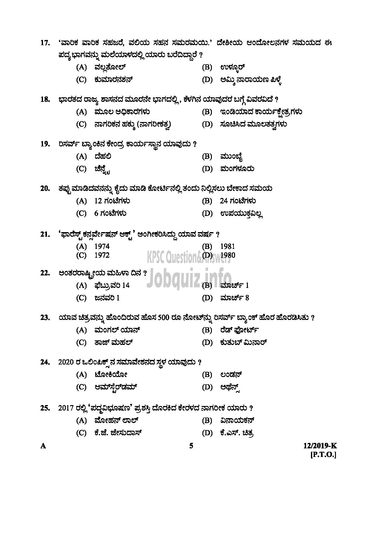 Kerala PSC Question Paper - L D CLERK ASSISTANT GR II KERALA KHADI VILLAGE INDUSTRIES BOARD NCC SAINIK WELFARE Kannada-5