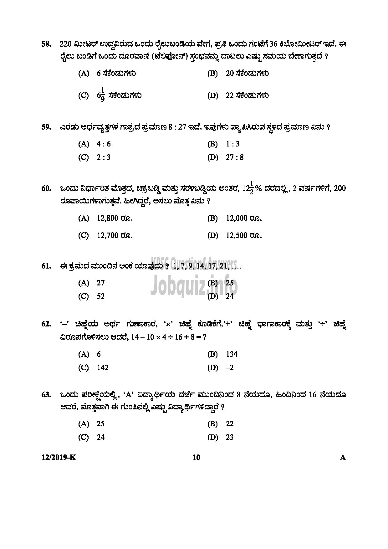 Kerala PSC Question Paper - L D CLERK ASSISTANT GR II KERALA KHADI VILLAGE INDUSTRIES BOARD NCC SAINIK WELFARE Kannada-10