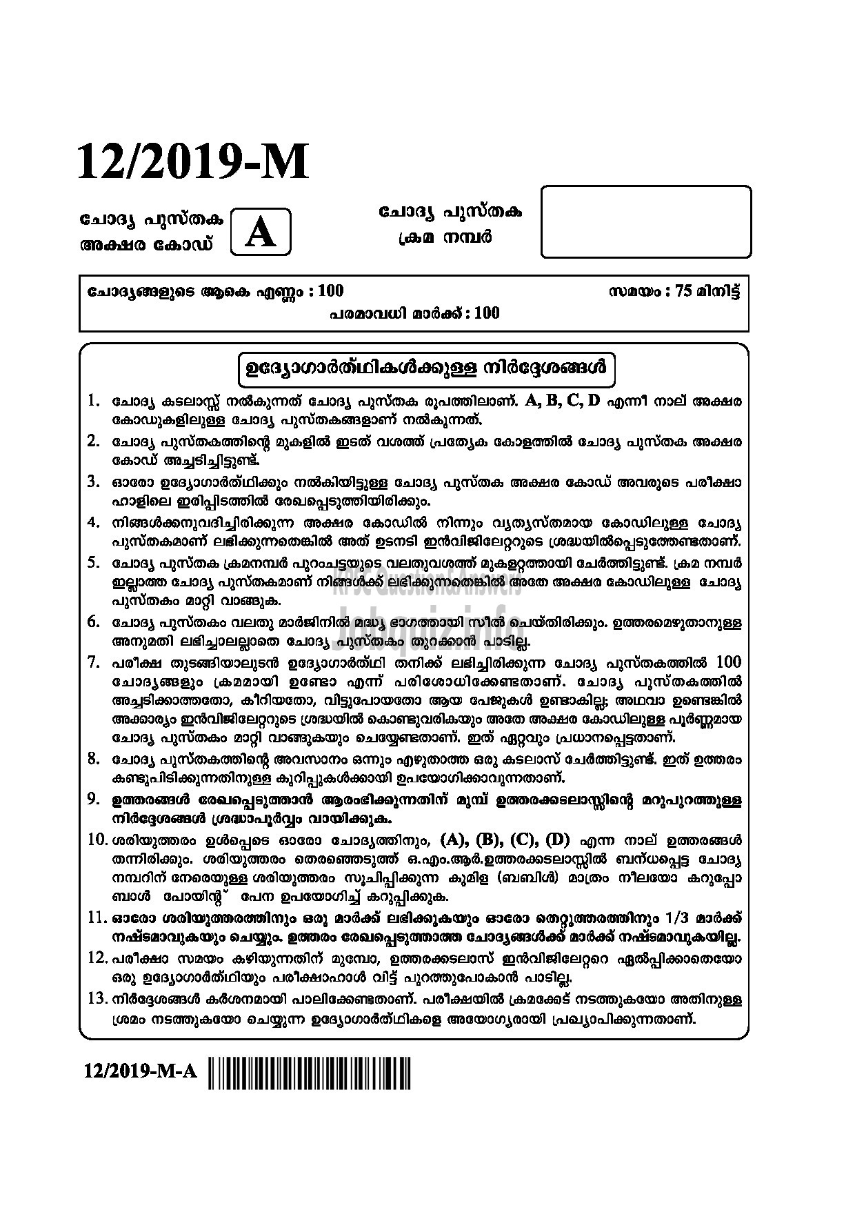 Kerala PSC Question Paper - L D CLERK ASSISTANT GR II KERALA KHADI VILLAGE INDUSTRIES BOARD NCC SAINIK WELFARE Malayalam-1