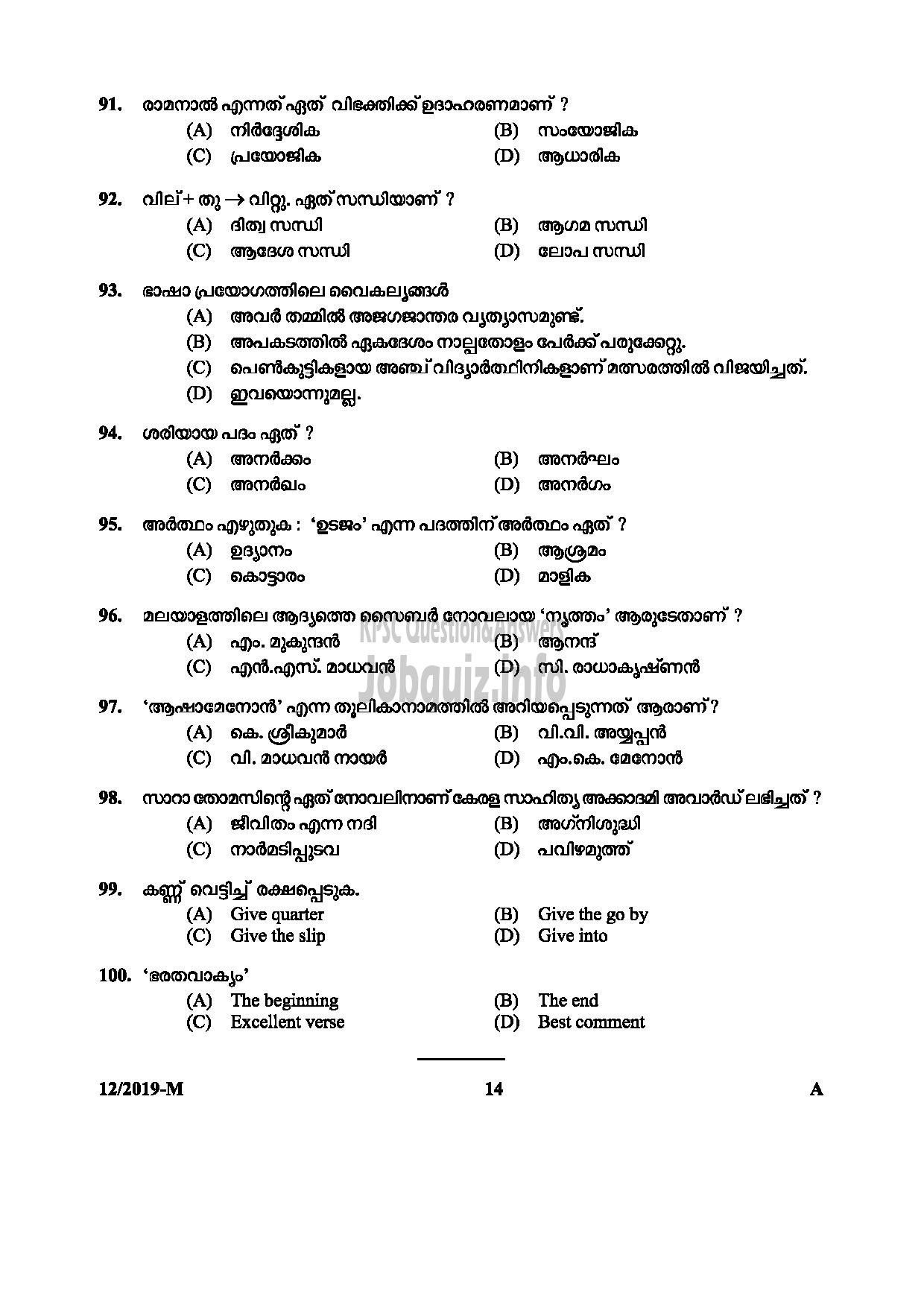 Kerala PSC Question Paper - L D CLERK ASSISTANT GR II KERALA KHADI VILLAGE INDUSTRIES BOARD NCC SAINIK WELFARE Malayalam-14