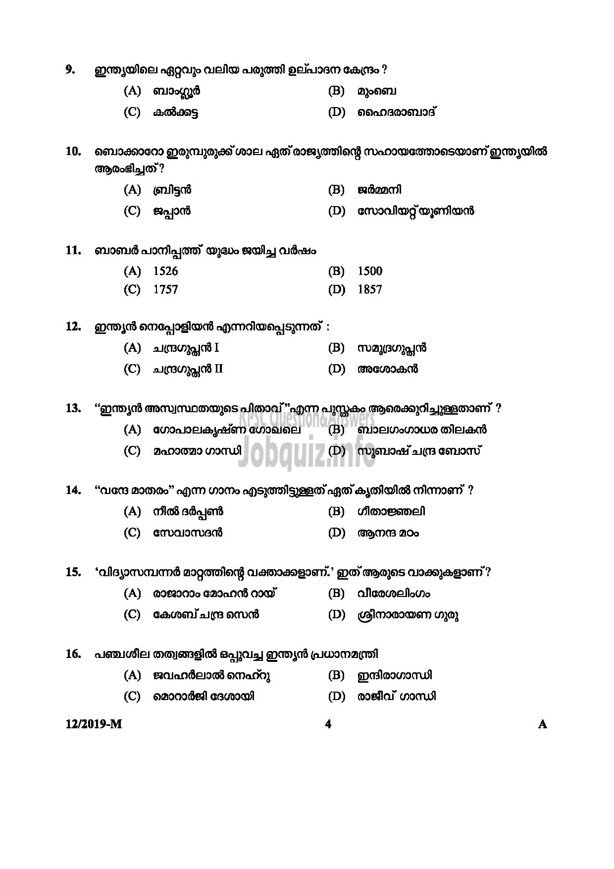 Kerala PSC Question Paper - L D CLERK ASSISTANT GR II KERALA KHADI VILLAGE INDUSTRIES BOARD NCC SAINIK WELFARE Malayalam-4