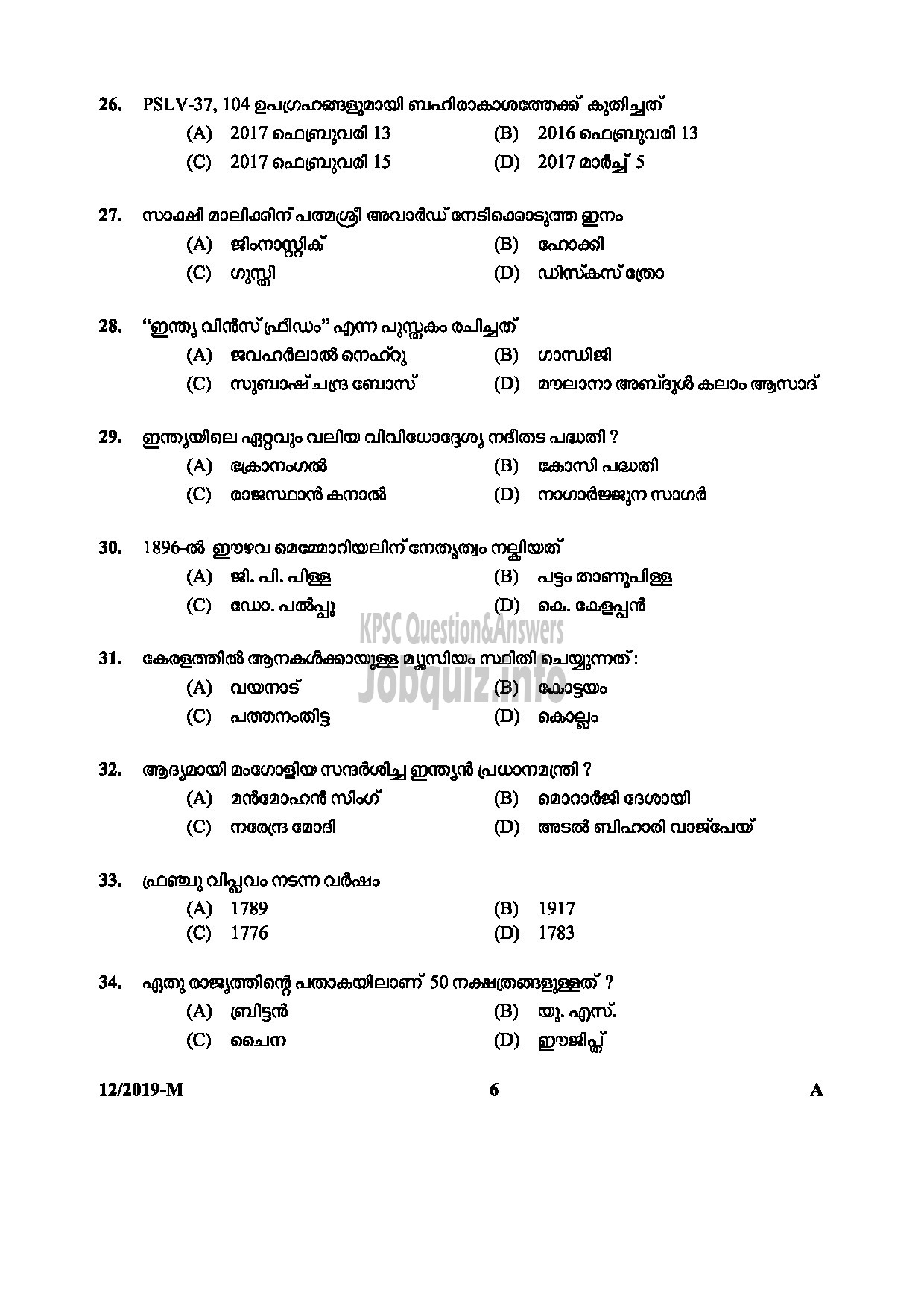 Kerala PSC Question Paper - L D CLERK ASSISTANT GR II KERALA KHADI VILLAGE INDUSTRIES BOARD NCC SAINIK WELFARE Malayalam-6