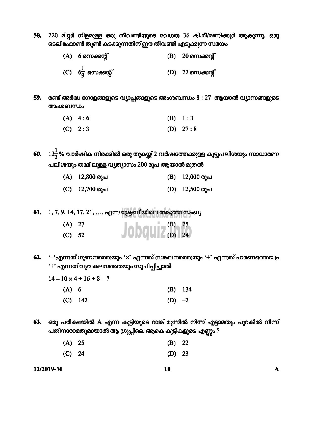 Kerala PSC Question Paper - L D CLERK ASSISTANT GR II KERALA KHADI VILLAGE INDUSTRIES BOARD NCC SAINIK WELFARE Malayalam-10