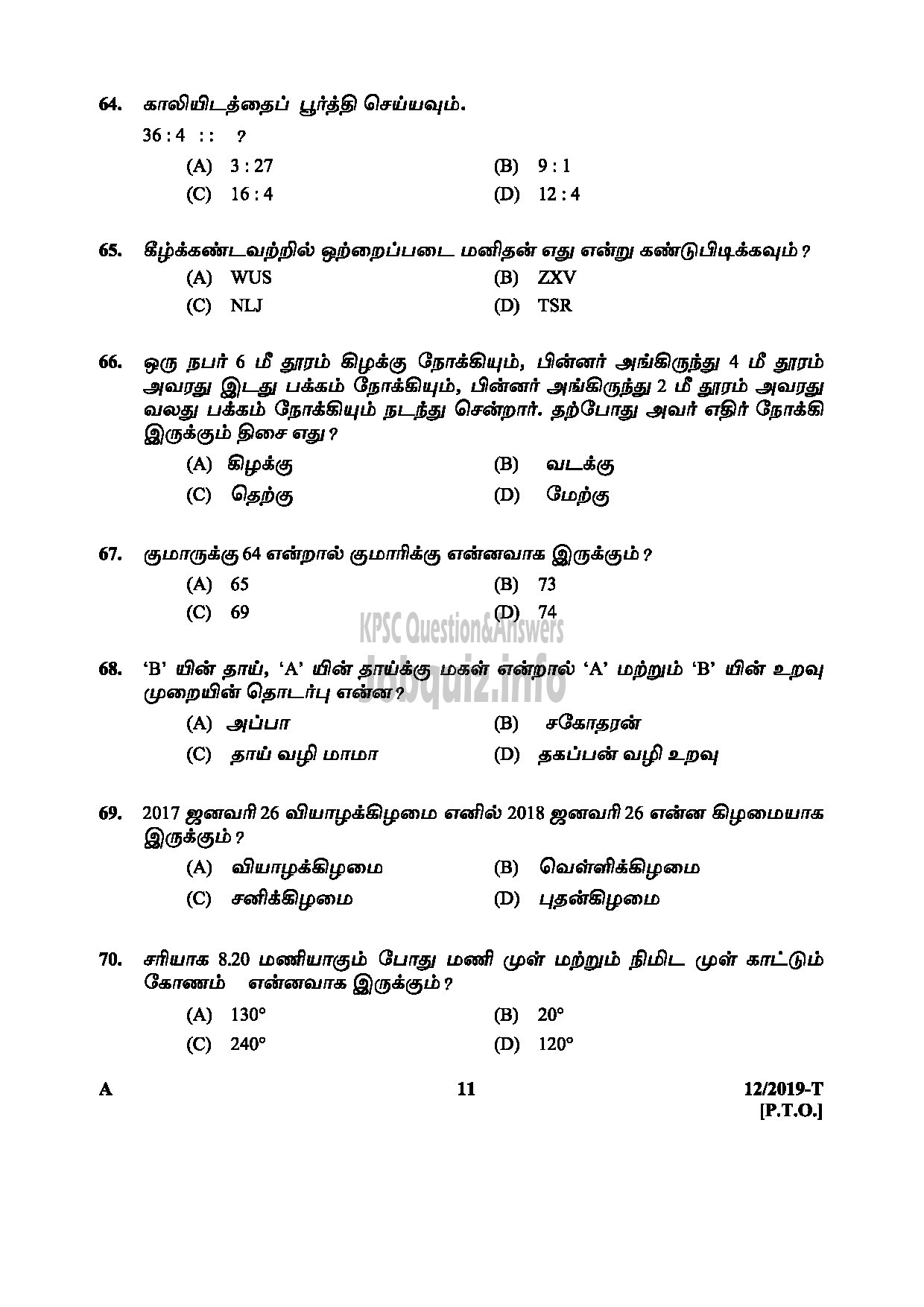 Kerala PSC Question Paper - L D CLERK ASSISTANT GR II KERALA KHADI VILLAGE INDUSTRIES BOARD NCC SAINIK WELFARE Tamil -11