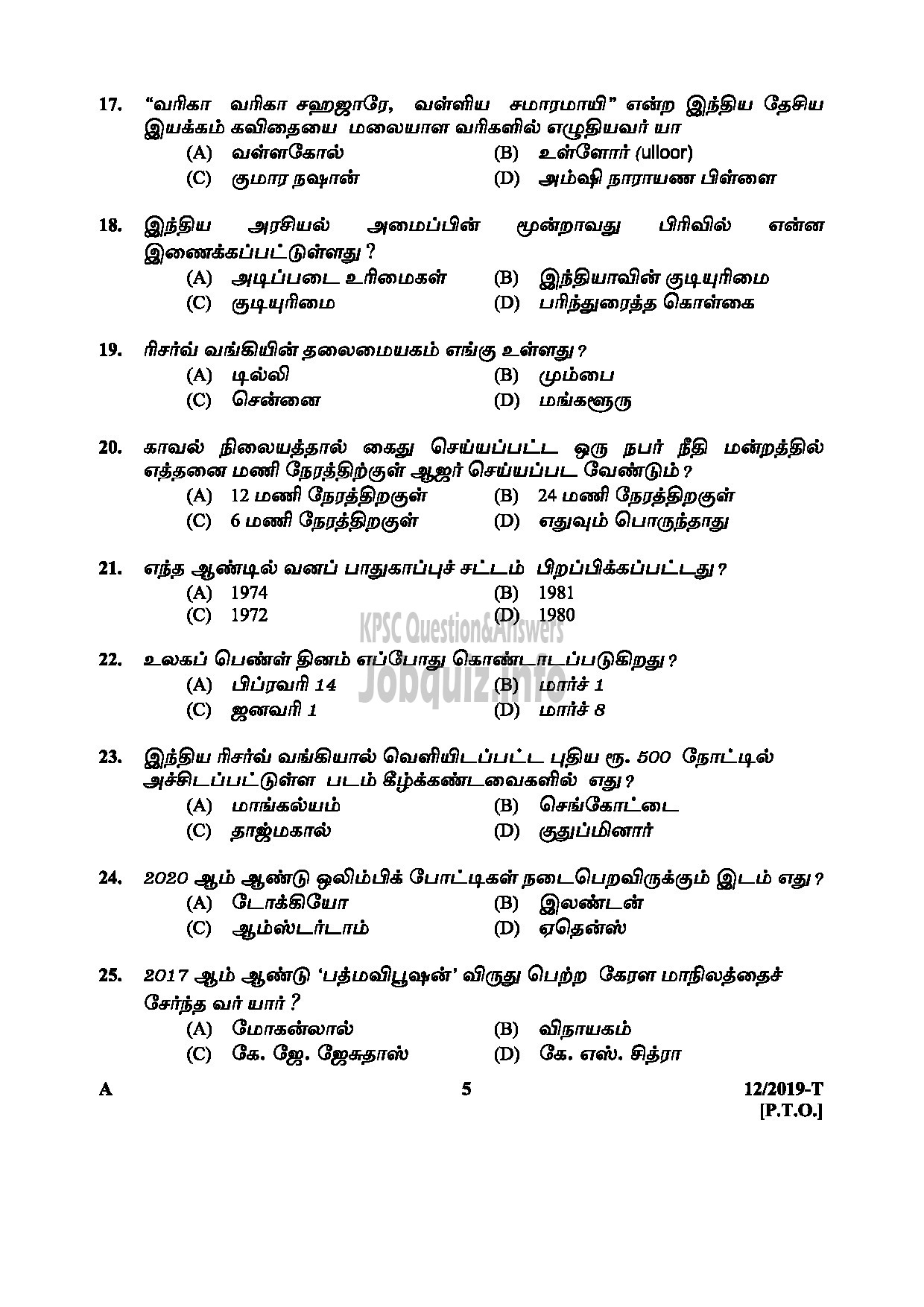 Kerala PSC Question Paper - L D CLERK ASSISTANT GR II KERALA KHADI VILLAGE INDUSTRIES BOARD NCC SAINIK WELFARE Tamil -5