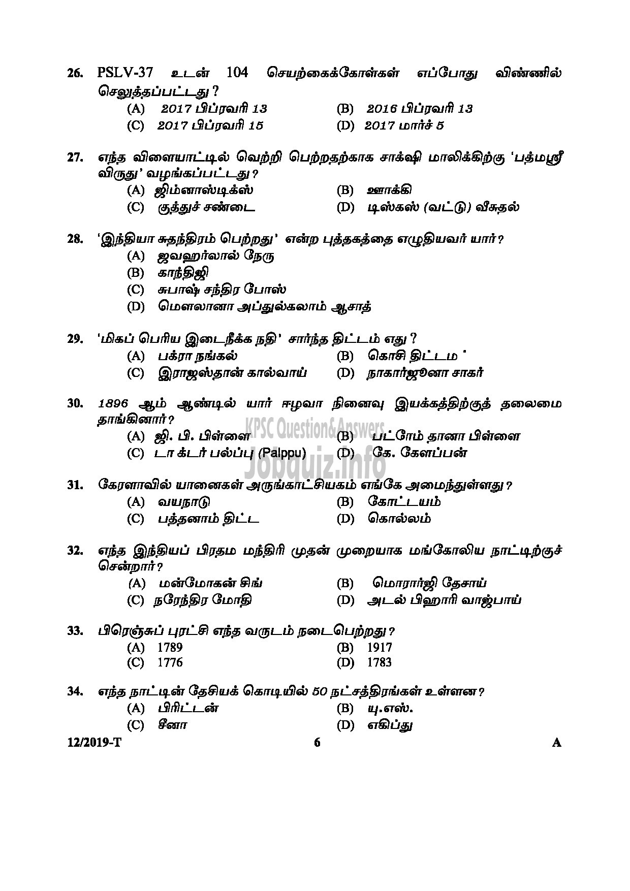 Kerala PSC Question Paper - L D CLERK ASSISTANT GR II KERALA KHADI VILLAGE INDUSTRIES BOARD NCC SAINIK WELFARE Tamil -6