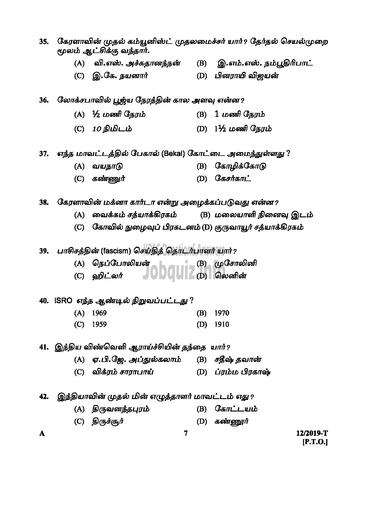 Kerala PSC Question Paper - L D CLERK ASSISTANT GR II KERALA KHADI VILLAGE INDUSTRIES BOARD NCC SAINIK WELFARE Tamil -7