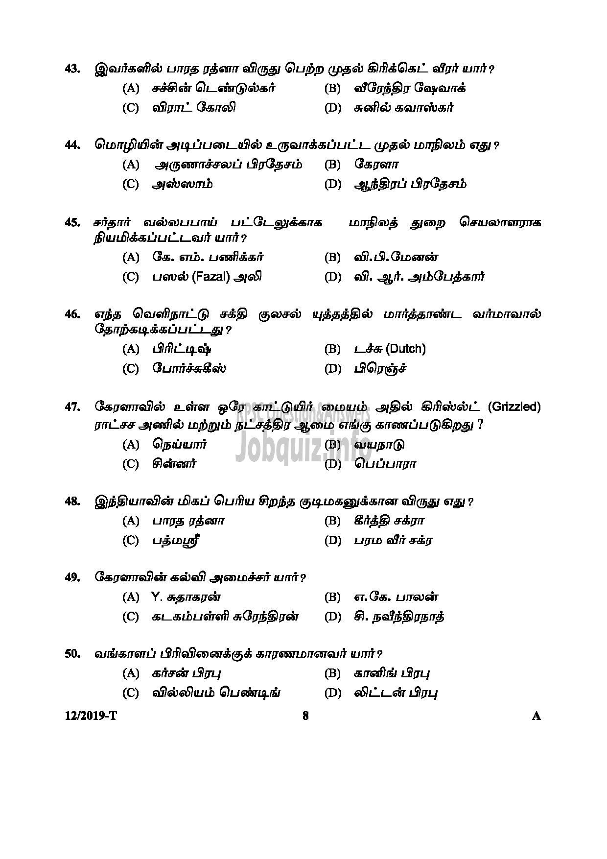 Kerala PSC Question Paper - L D CLERK ASSISTANT GR II KERALA KHADI VILLAGE INDUSTRIES BOARD NCC SAINIK WELFARE Tamil -8
