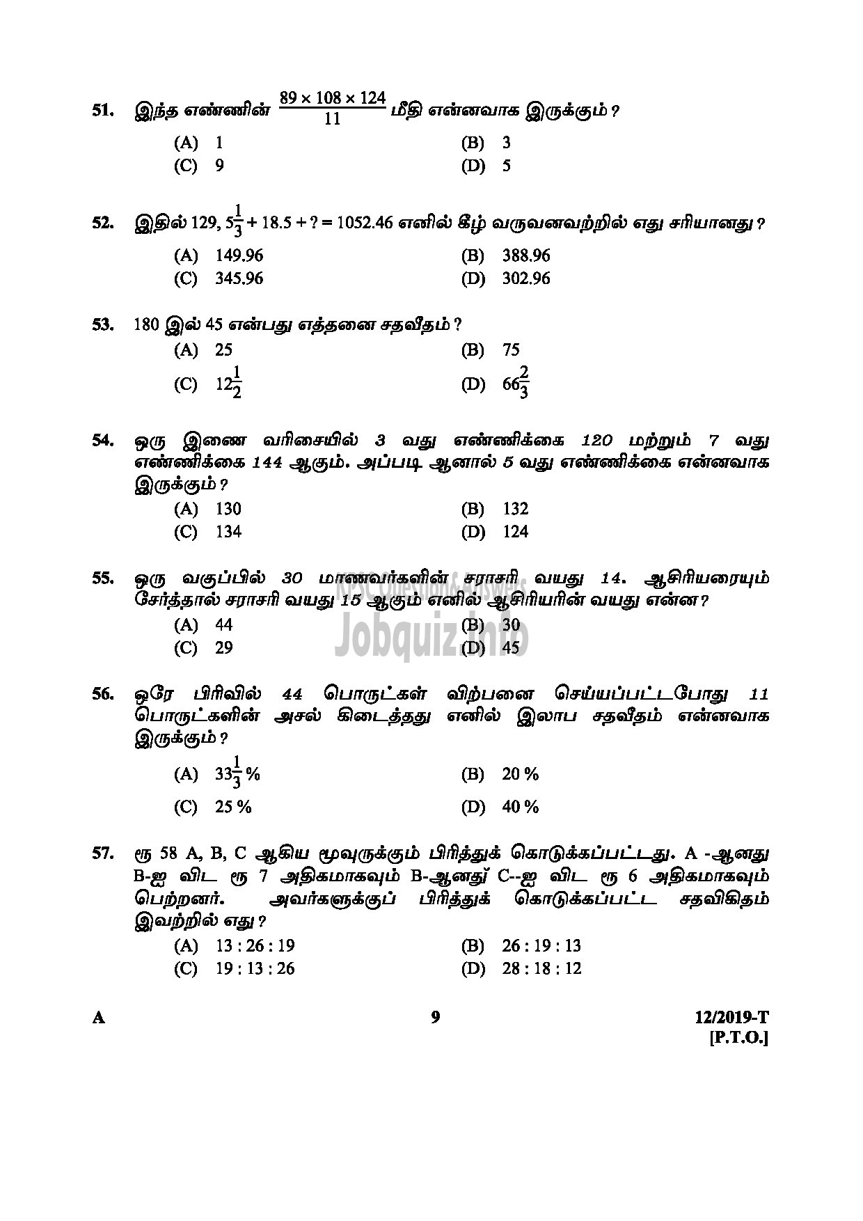 Kerala PSC Question Paper - L D CLERK ASSISTANT GR II KERALA KHADI VILLAGE INDUSTRIES BOARD NCC SAINIK WELFARE Tamil -9