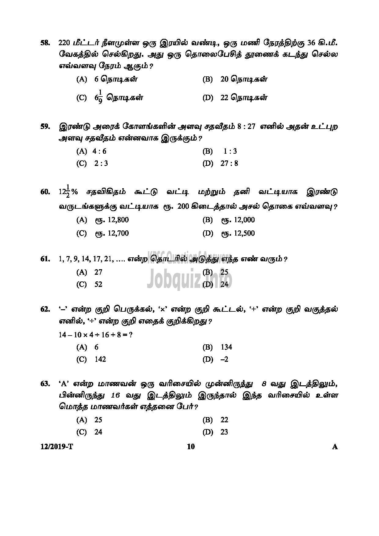 Kerala PSC Question Paper - L D CLERK ASSISTANT GR II KERALA KHADI VILLAGE INDUSTRIES BOARD NCC SAINIK WELFARE Tamil -10