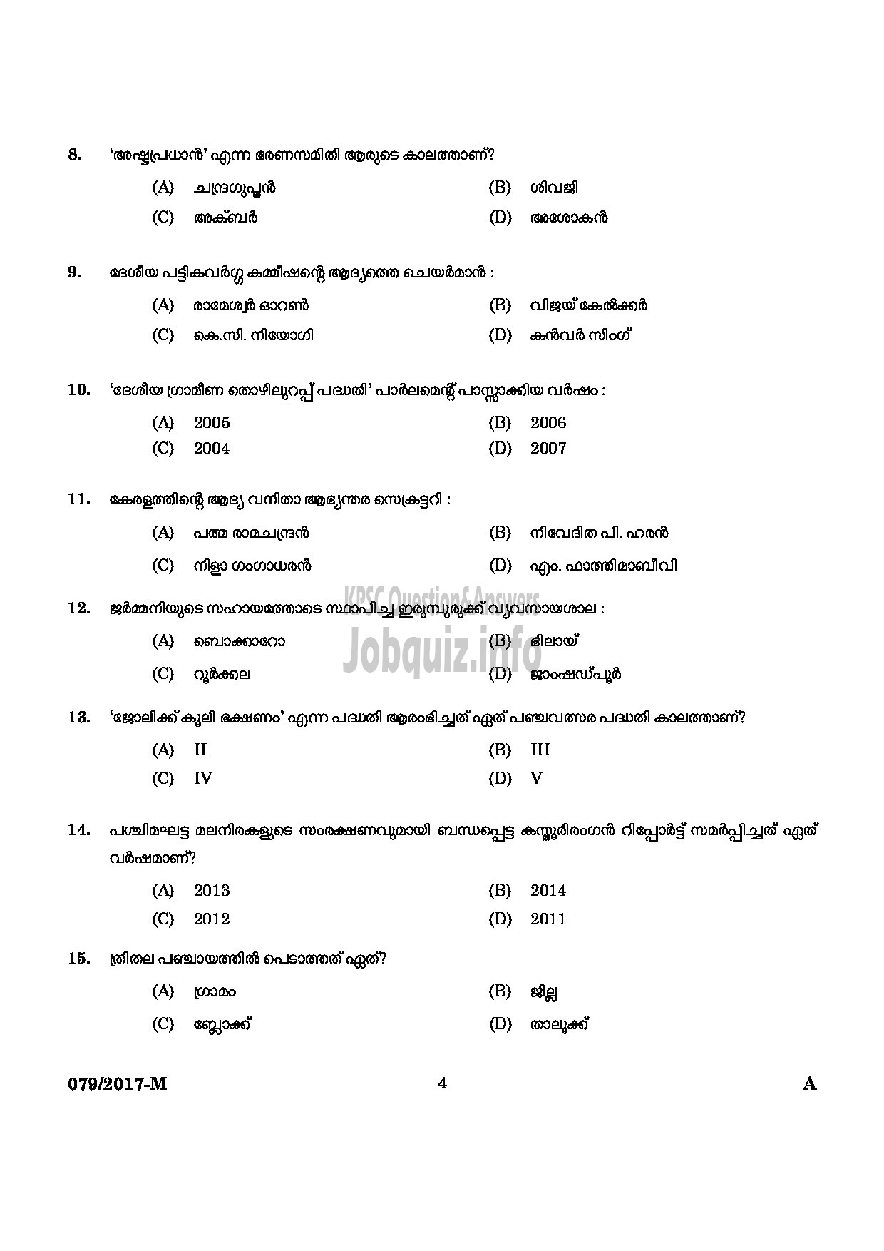 Kerala PSC Question Paper - L D CLERK VARIOUS ALAPPUZHA IDUKKI KOZHIKKOD QUESTION PAPER-2