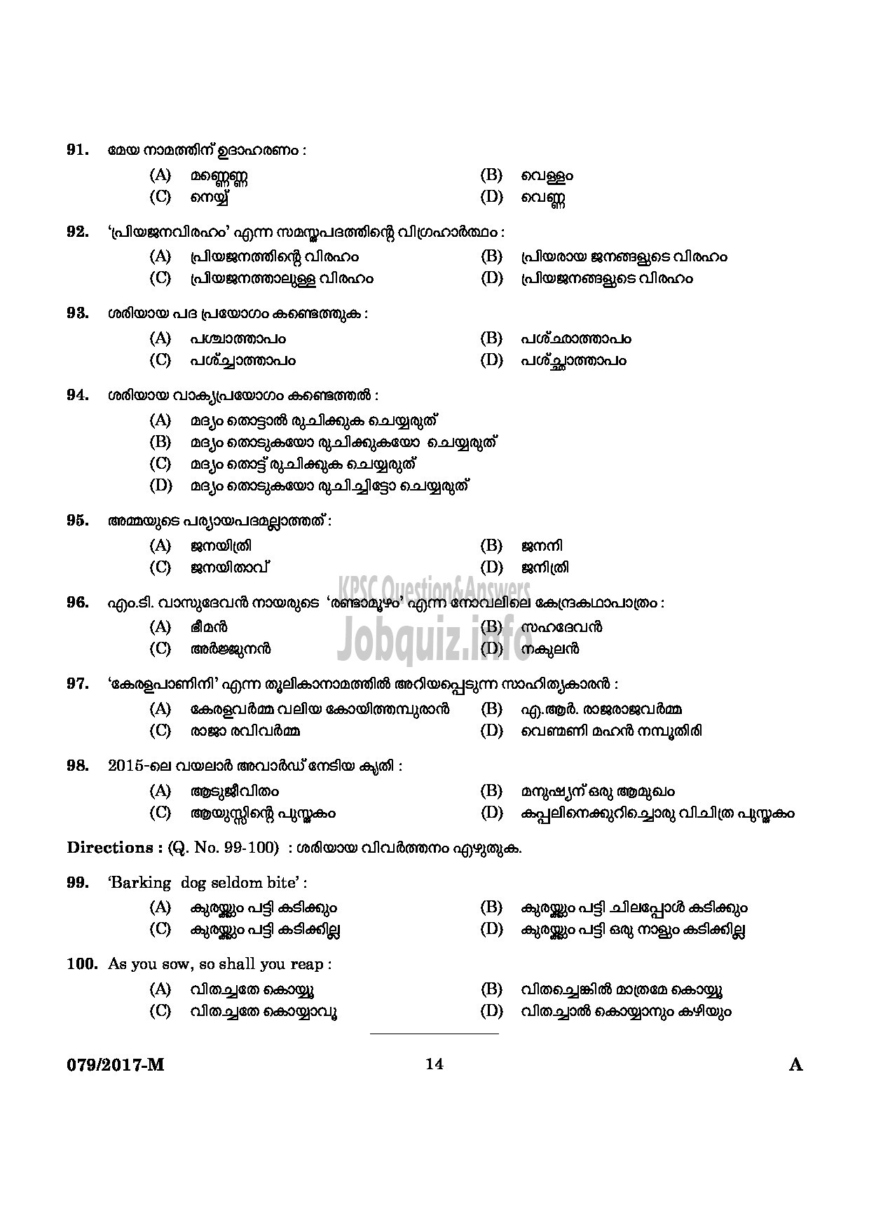 Kerala PSC Question Paper - L D CLERK VARIOUS ALAPPUZHA IDUKKI KOZHIKKOD QUESTION PAPER-12