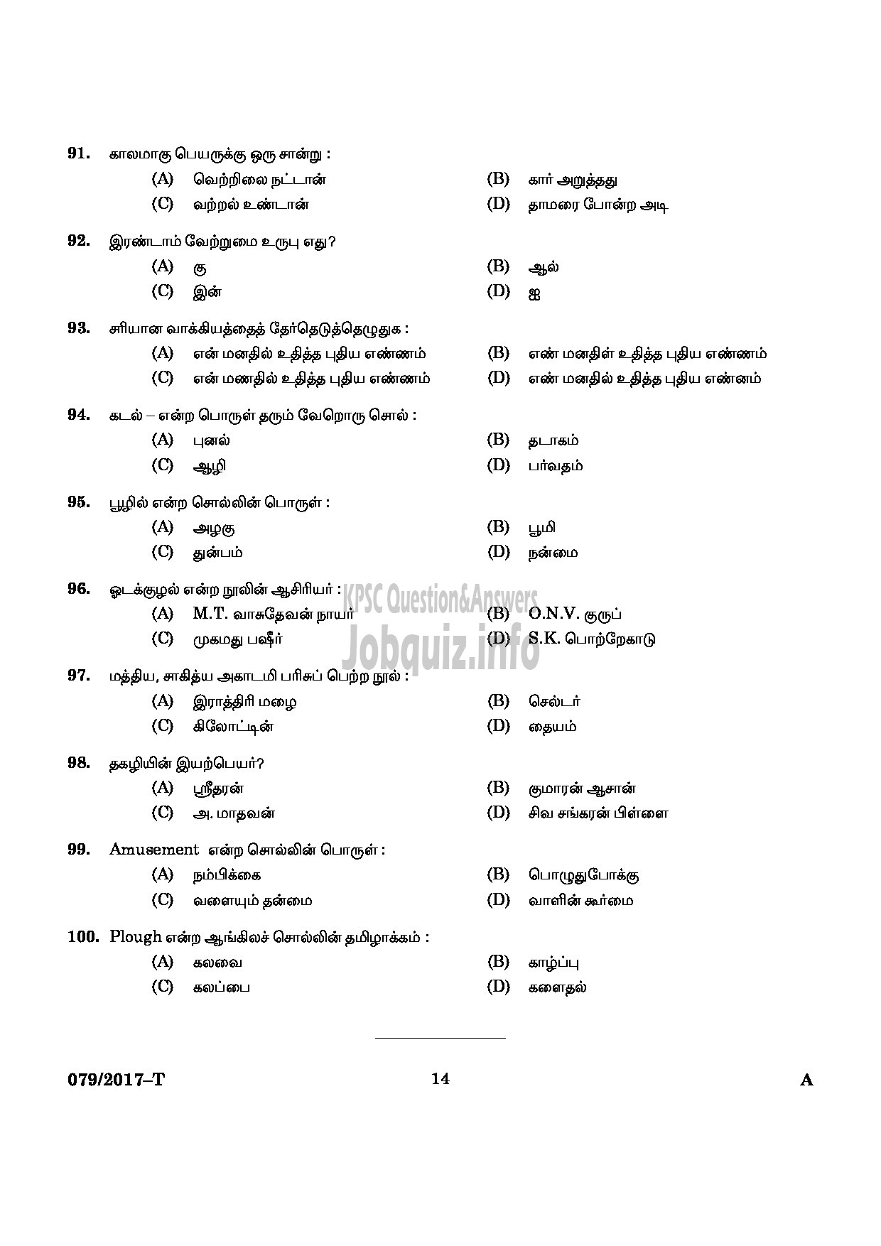 Kerala PSC Question Paper - L D CLERK VARIOUS ALAPPUZHA IDUKKI KOZHIKKOD QUESTION PAPER(KANNADA)-12