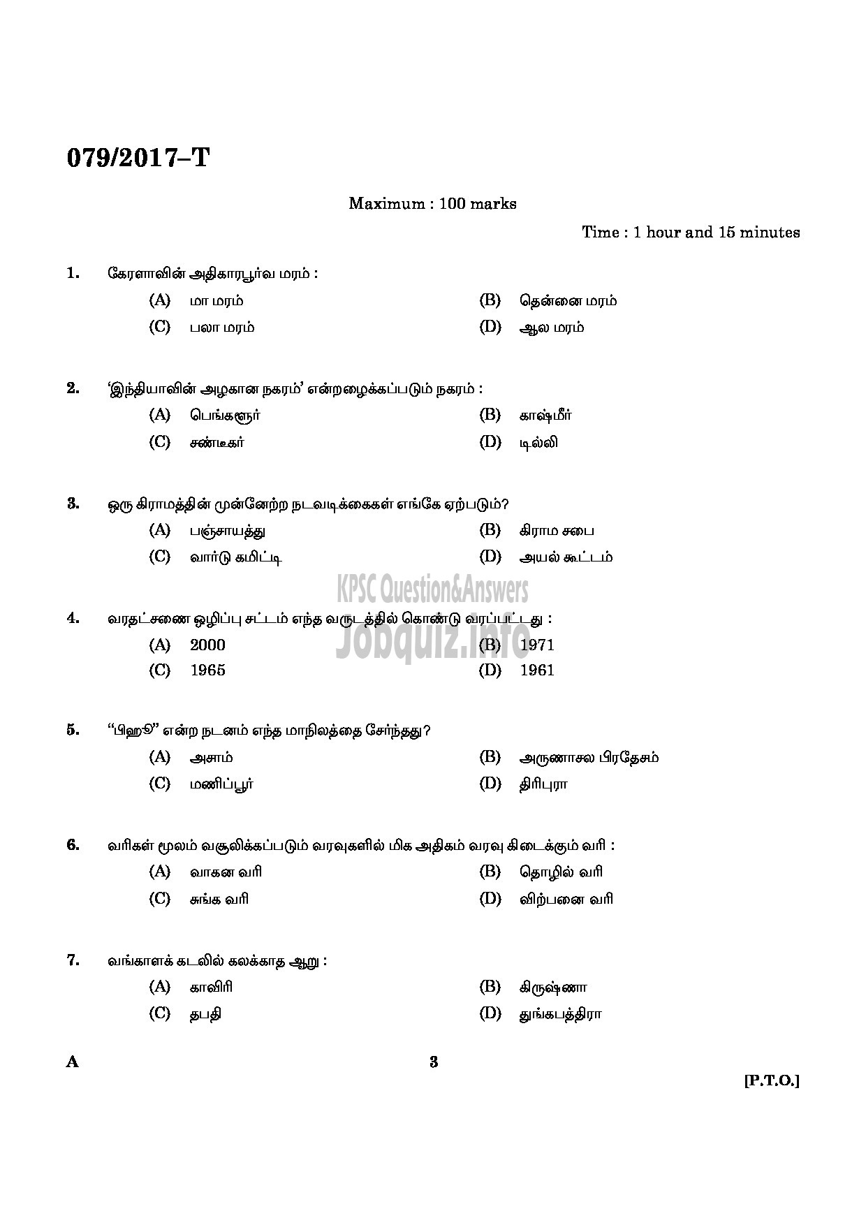 Kerala PSC Question Paper - L D CLERK VARIOUS ALAPPUZHA IDUKKI KOZHIKKOD QUESTION PAPER(TAMIL)-1