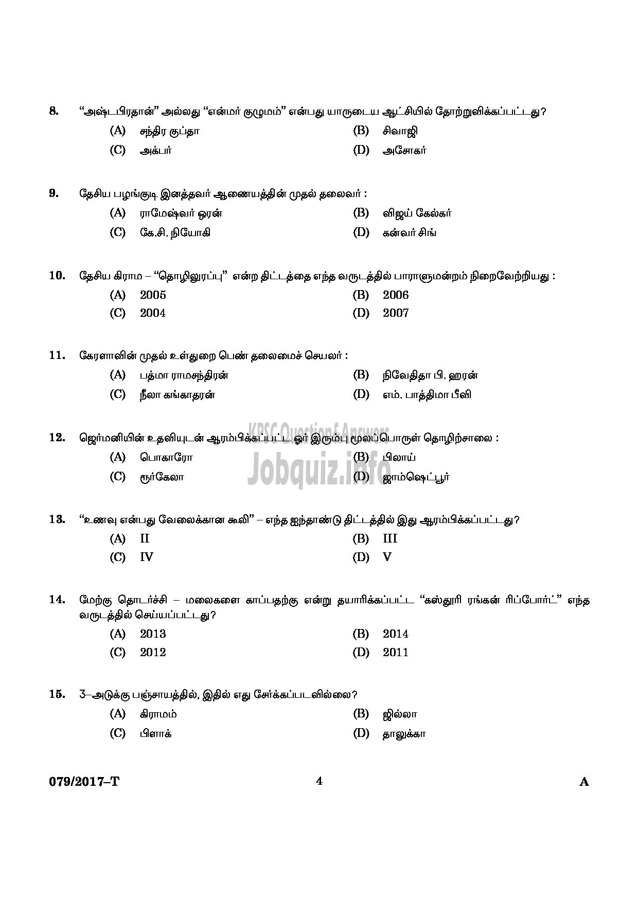 Kerala PSC Question Paper - L D CLERK VARIOUS ALAPPUZHA IDUKKI KOZHIKKOD QUESTION PAPER(TAMIL)-2