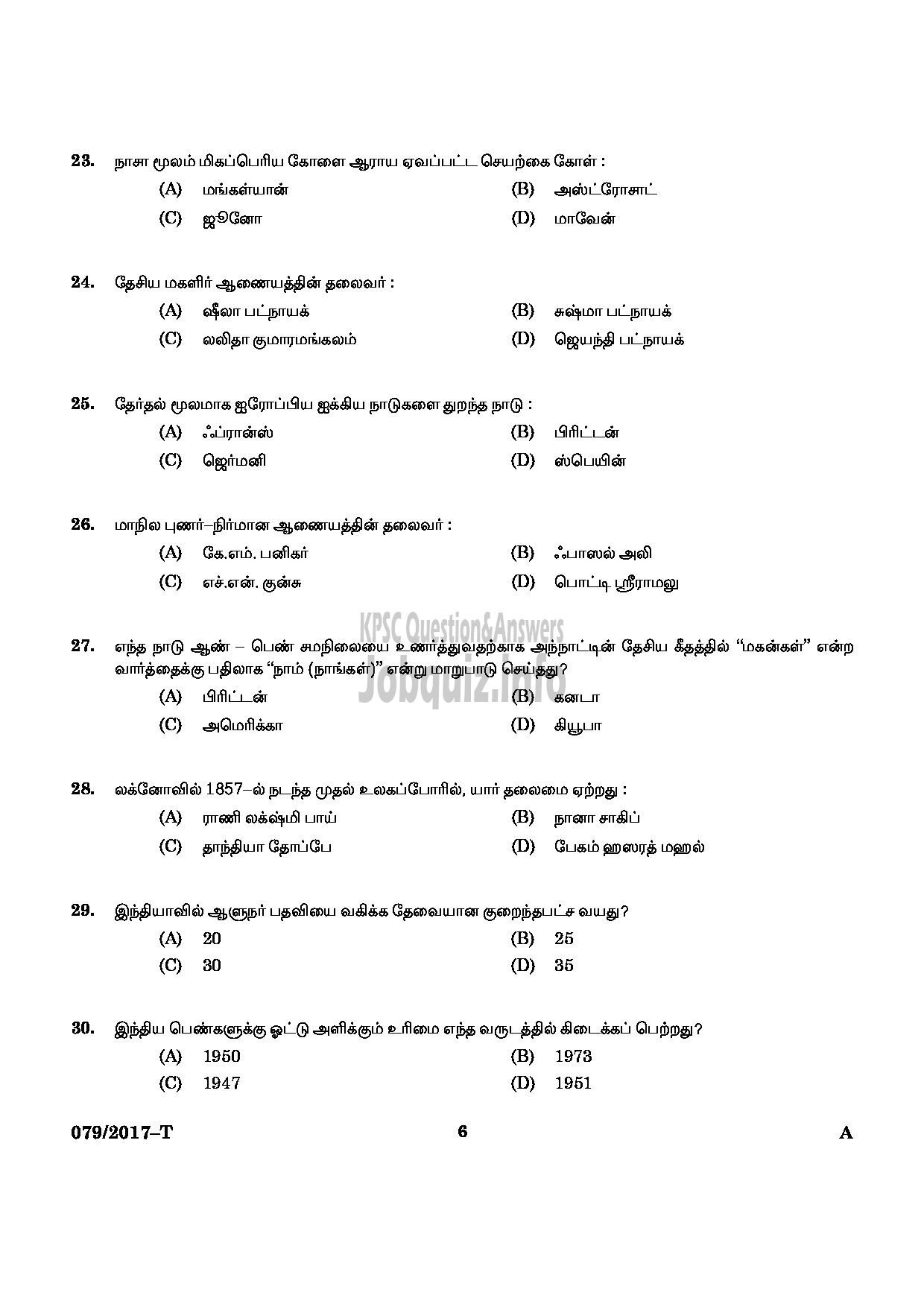 Kerala PSC Question Paper - L D CLERK VARIOUS ALAPPUZHA IDUKKI KOZHIKKOD QUESTION PAPER(TAMIL)-4