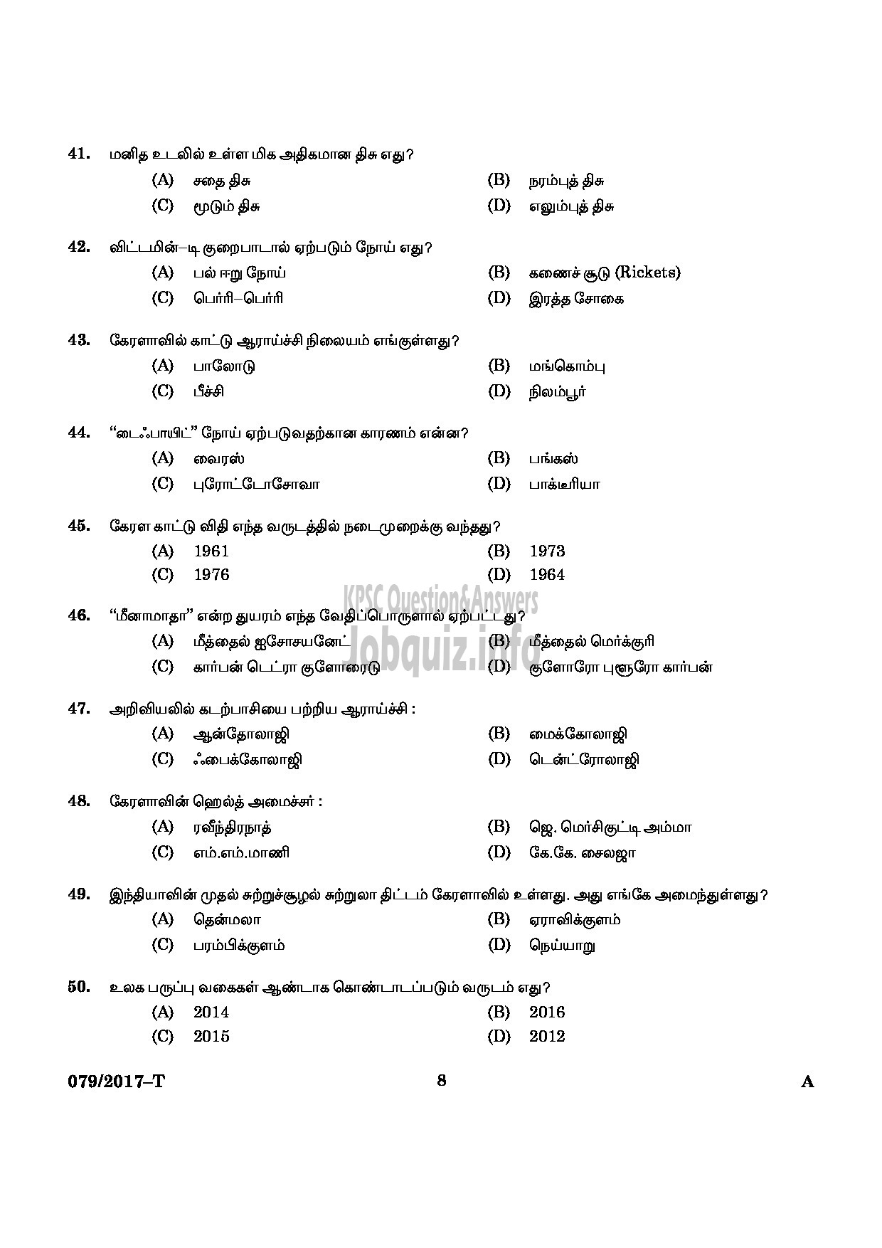 Kerala PSC Question Paper - L D CLERK VARIOUS ALAPPUZHA IDUKKI KOZHIKKOD QUESTION PAPER(TAMIL)-6