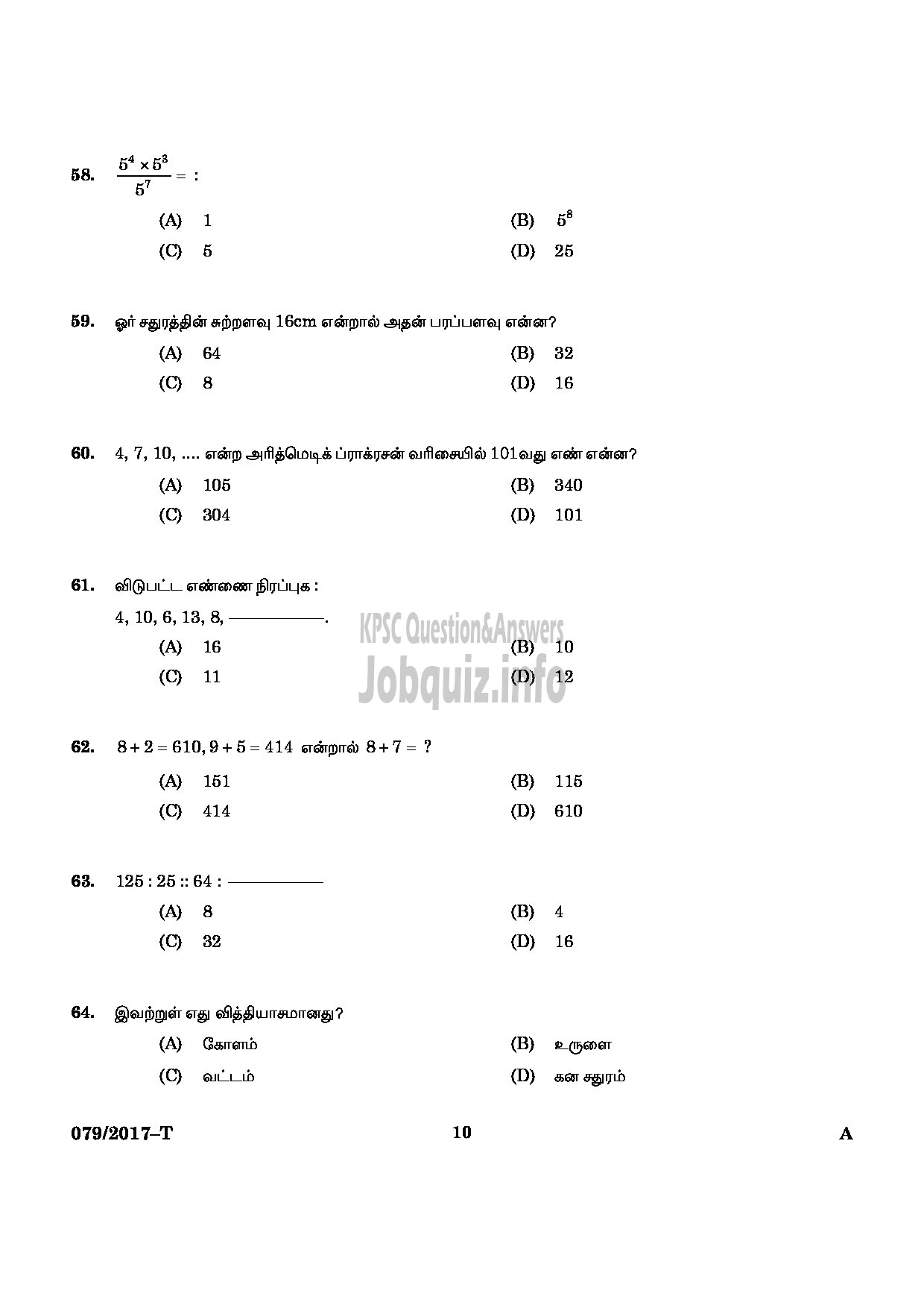 Kerala PSC Question Paper - L D CLERK VARIOUS ALAPPUZHA IDUKKI KOZHIKKOD QUESTION PAPER(TAMIL)-8