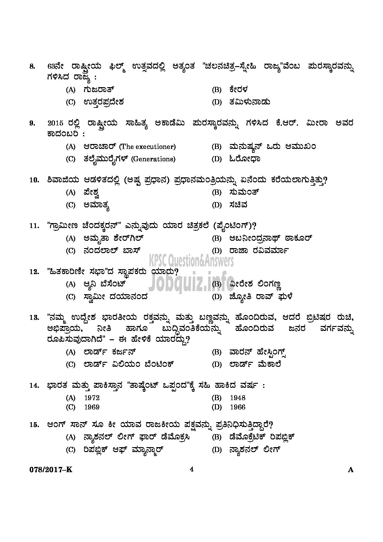 Kerala PSC Question Paper - L D CLERK VARIOUS ERNAKULAM KANNUR KANNADA-2