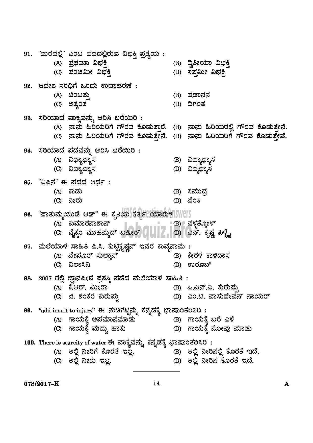 Kerala PSC Question Paper - L D CLERK VARIOUS ERNAKULAM KANNUR KANNADA-12